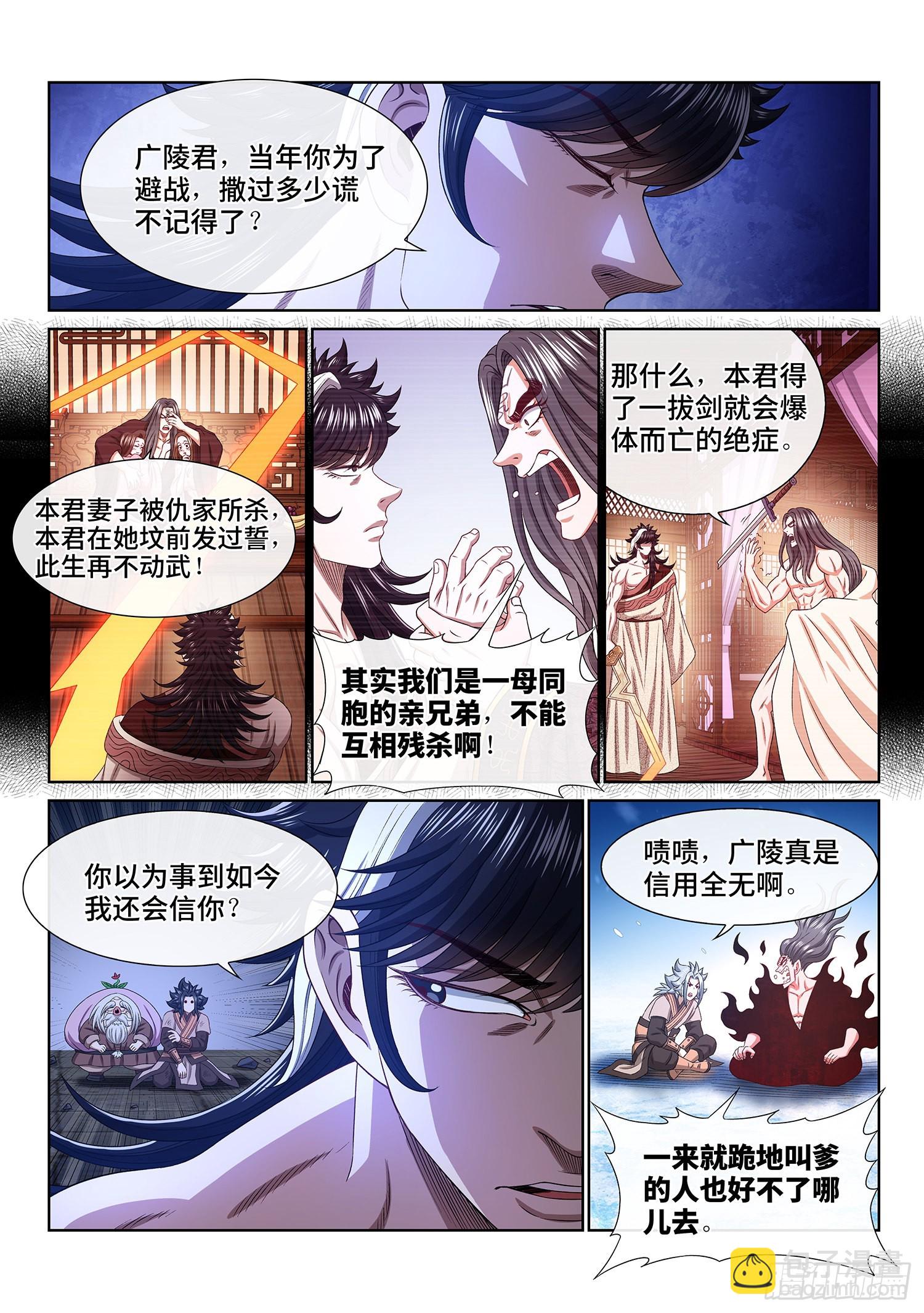 🍘我是大神仙 第五二零话·活命的机会 第11页