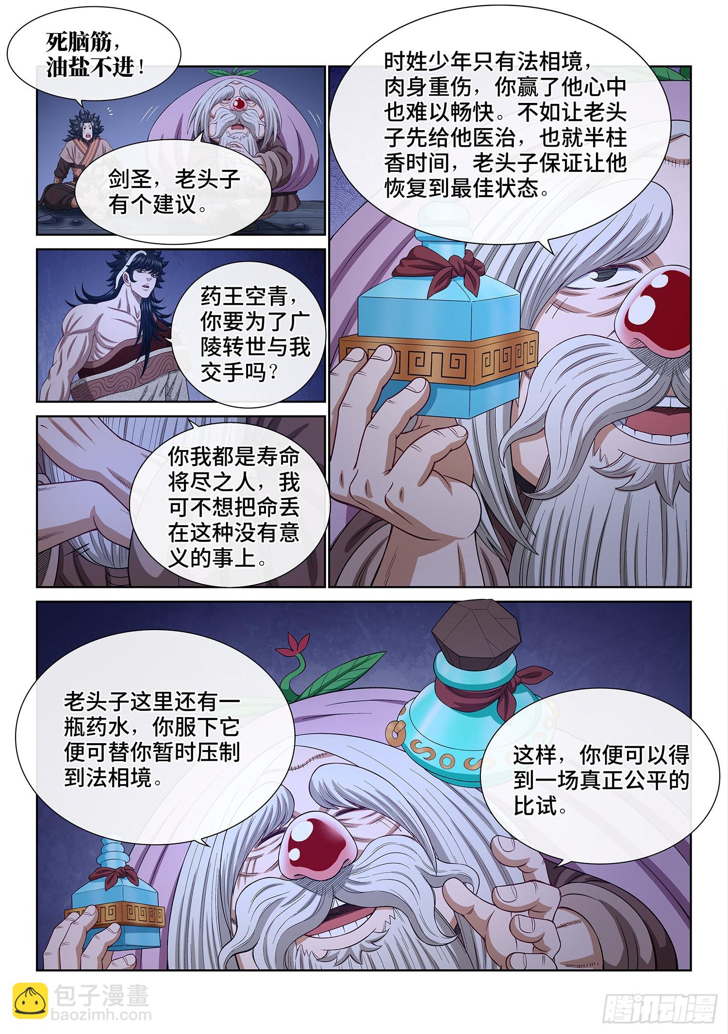 🍘我是大神仙 第五二零话·活命的机会 第12页