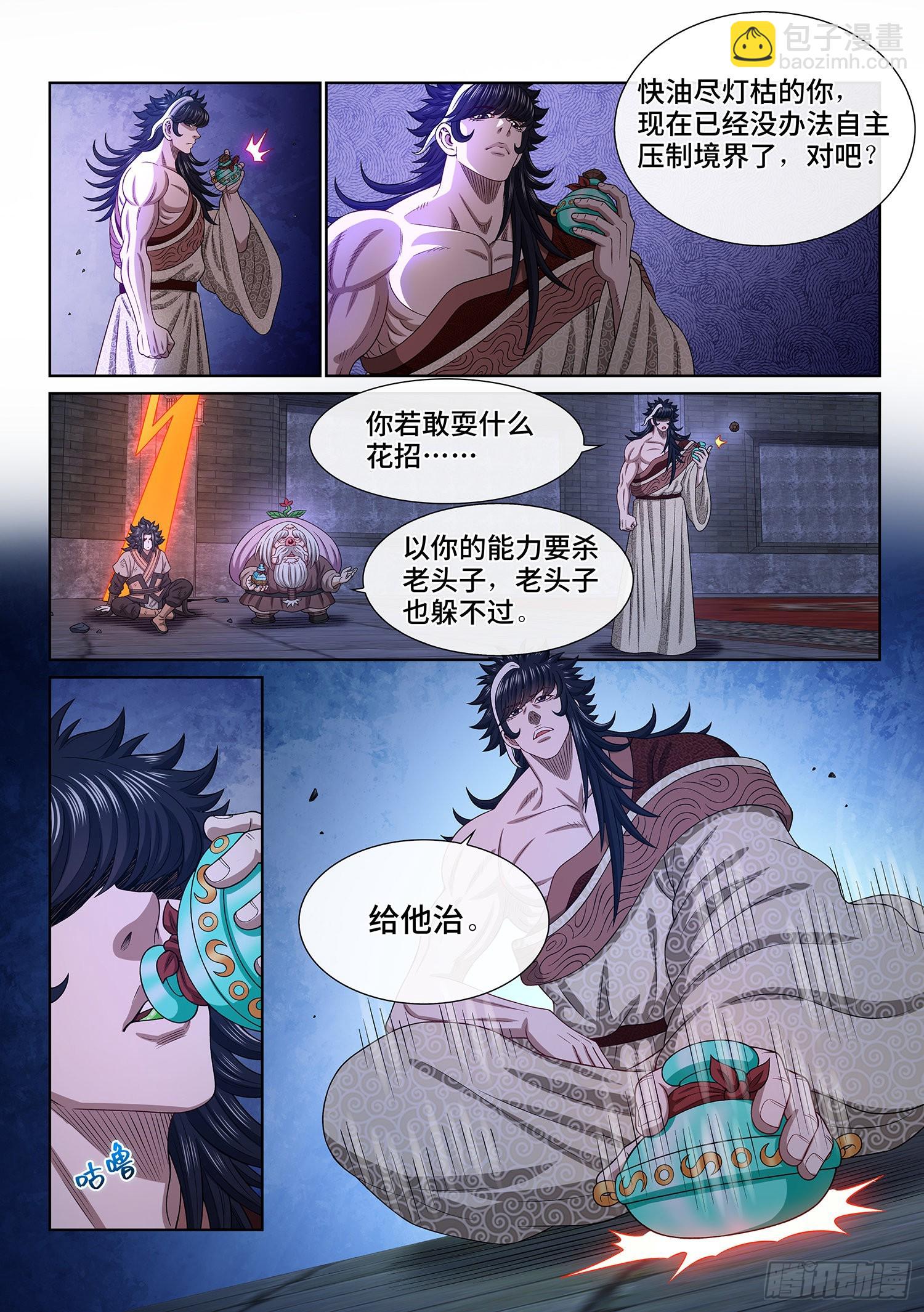 🍘我是大神仙 第五二零话·活命的机会 第13页