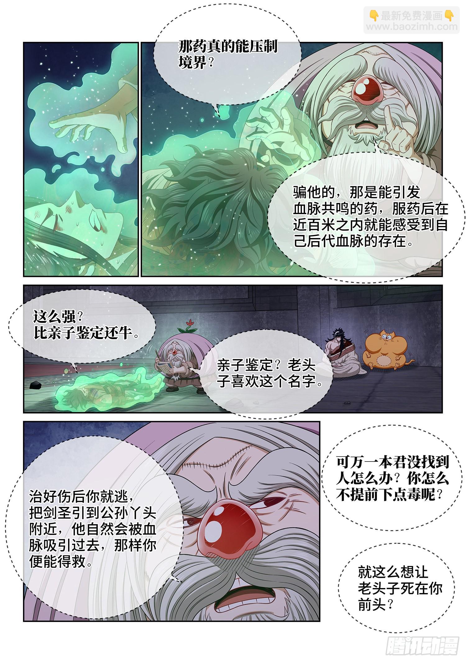 🍘我是大神仙 第五二零话·活命的机会 第14页