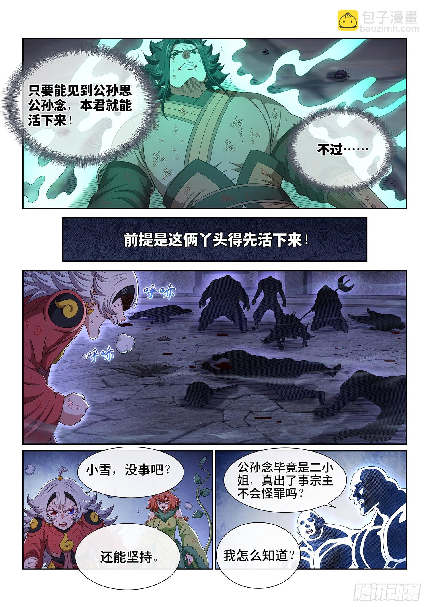 🍘我是大神仙 第五二零话·活命的机会 第15页