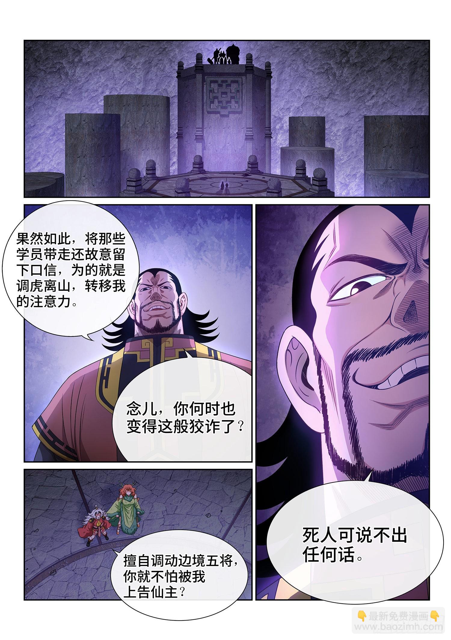 🍘我是大神仙 第五二零话·活命的机会 第17页