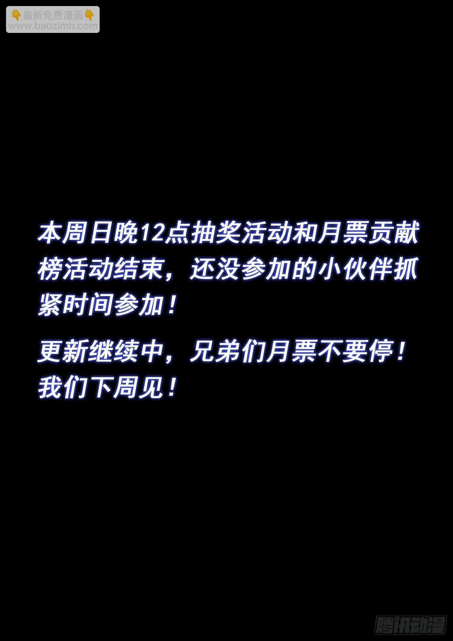 🍘我是大神仙 第五二零话·活命的机会 第18页