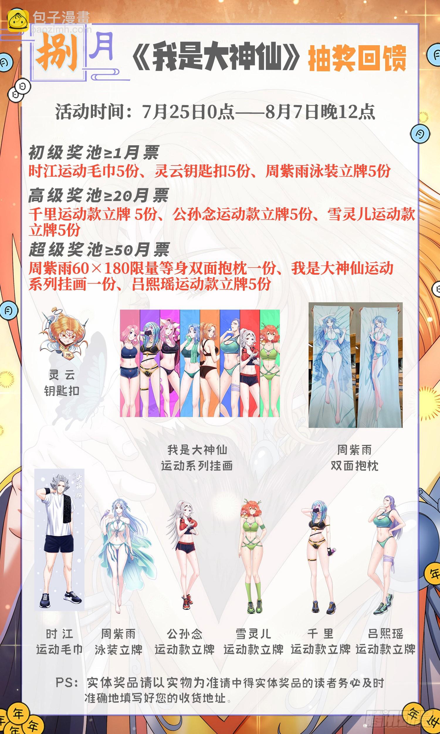 🍘我是大神仙 第五二零话·活命的机会 第19页