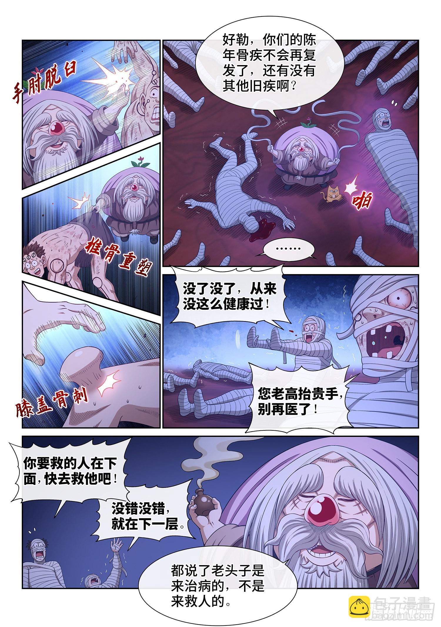 🍘我是大神仙 第五二零话·活命的机会 第2页