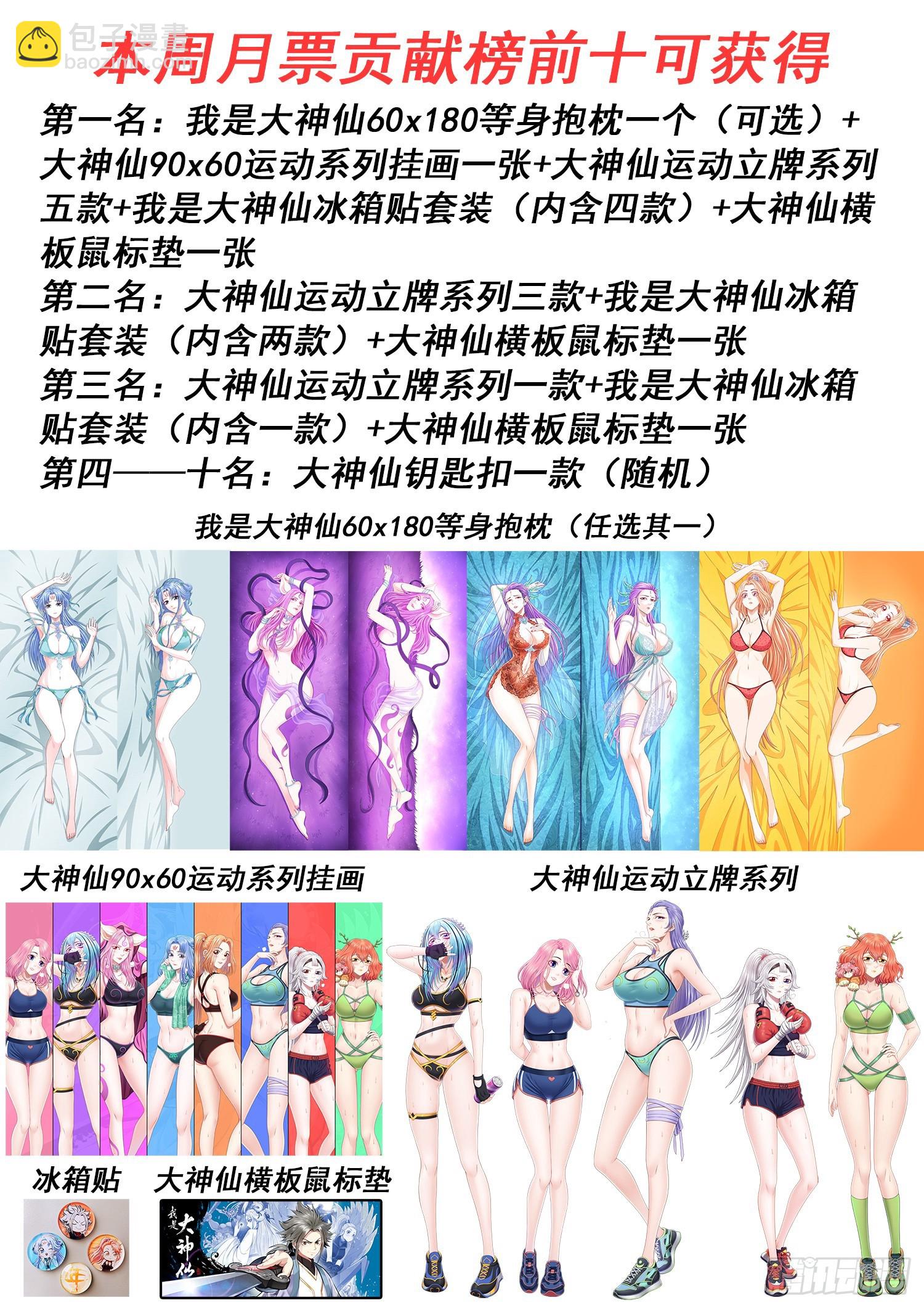 🍘我是大神仙 第五二零话·活命的机会 第20页