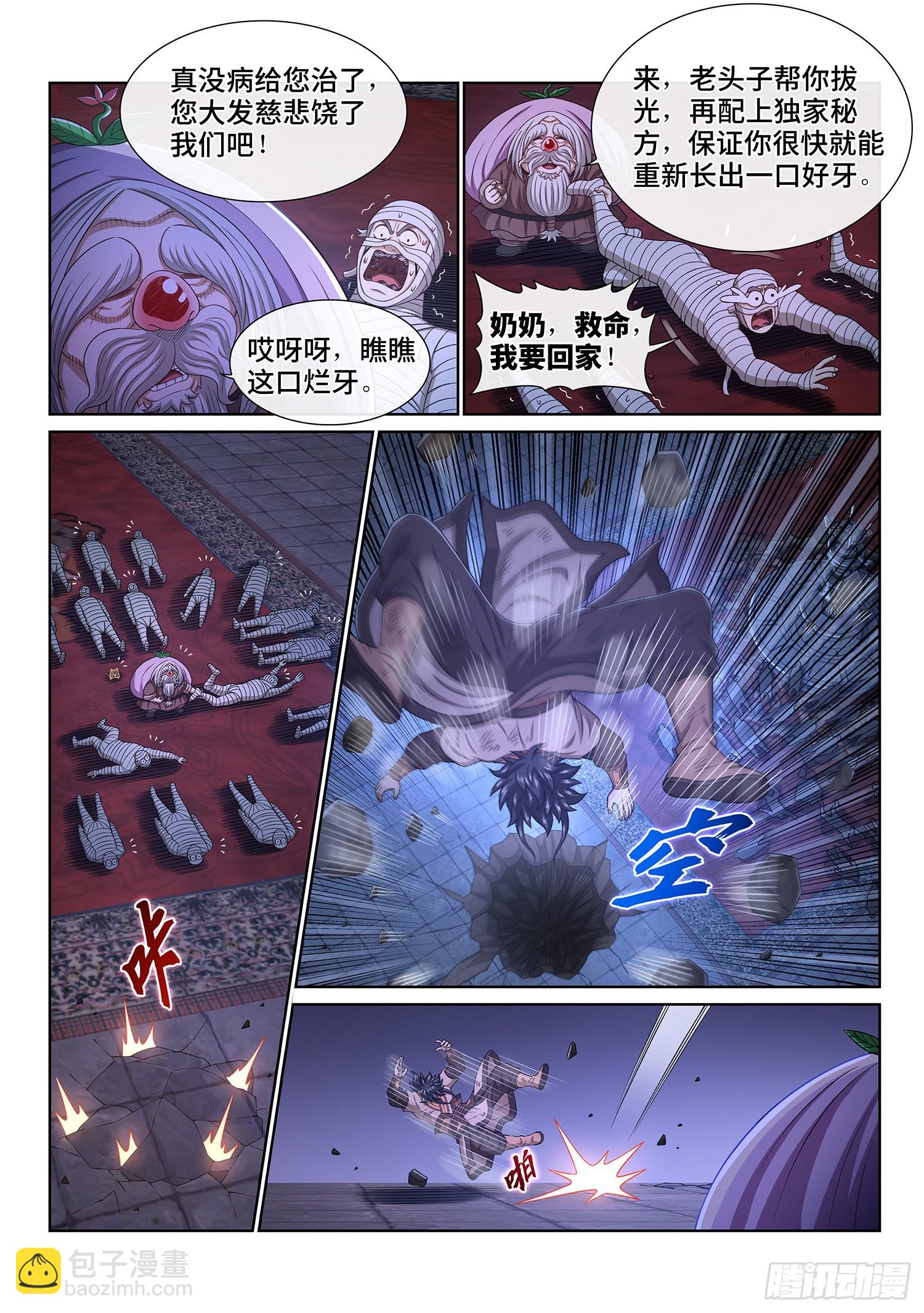🍘我是大神仙 第五二零话·活命的机会 第3页