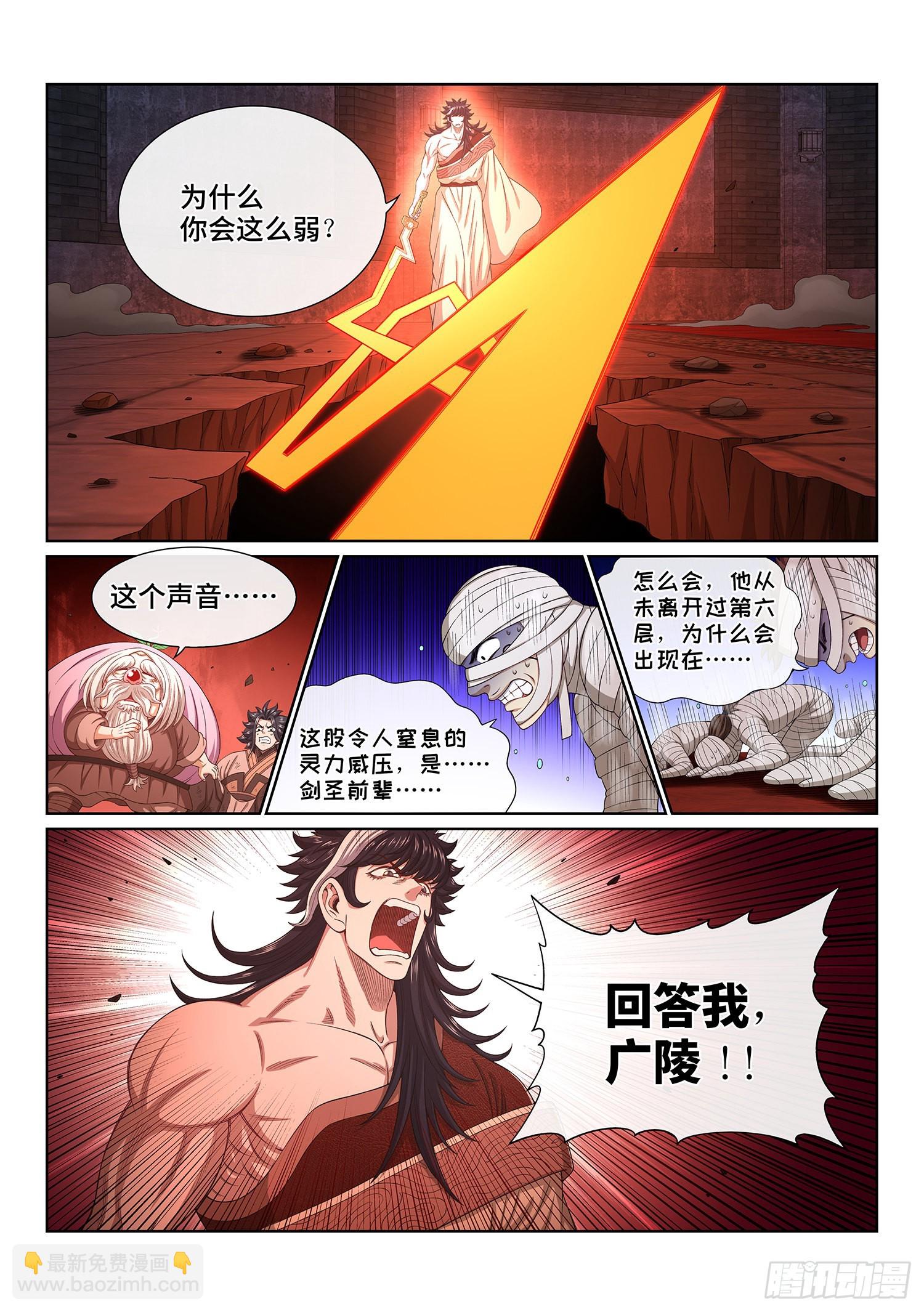 🍘我是大神仙 第五二零话·活命的机会 第6页