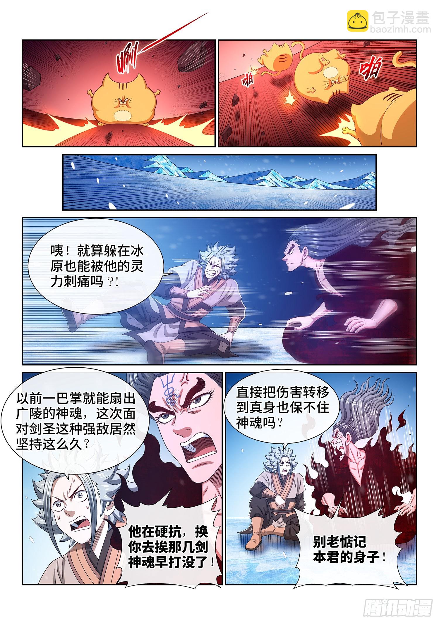 🍘我是大神仙 第五二零话·活命的机会 第8页