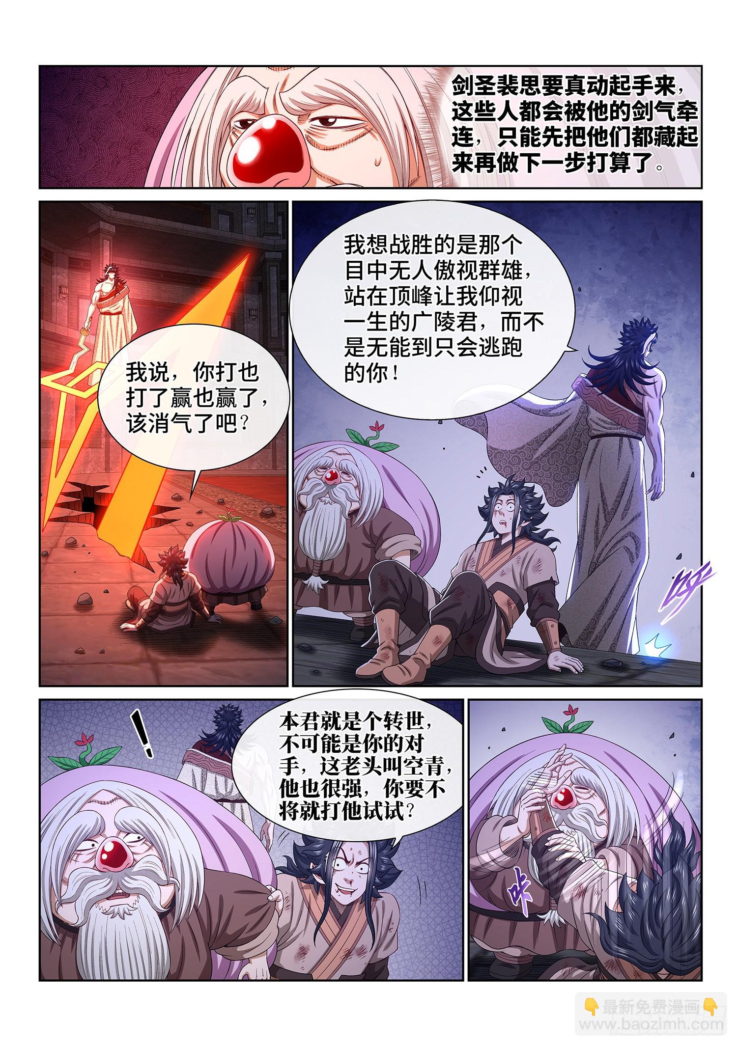 🍘我是大神仙 第五二零话·活命的机会 第9页