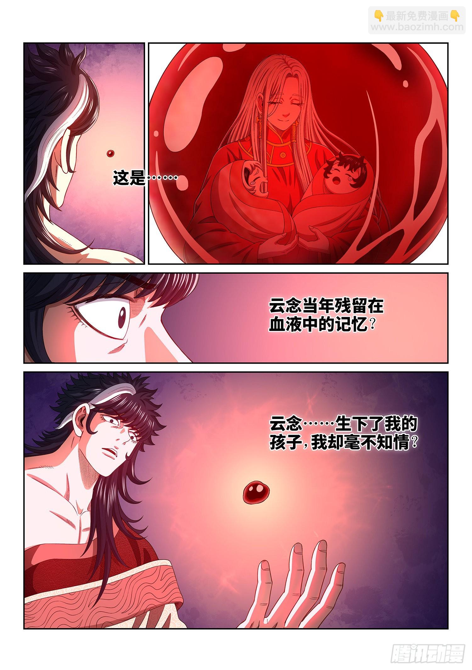 🍘我是大神仙 第五二二话·相 见 第10页