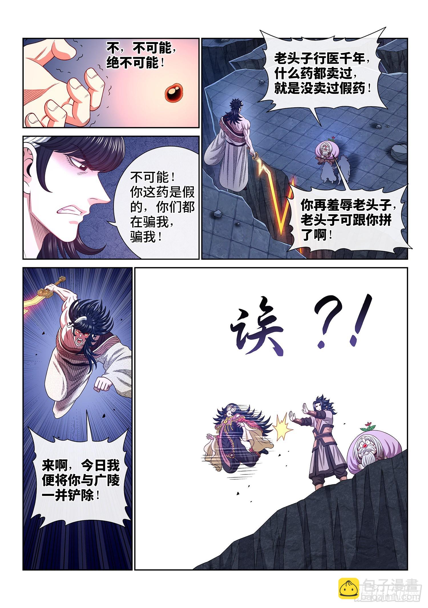 🍘我是大神仙 第五二二话·相 见 第11页
