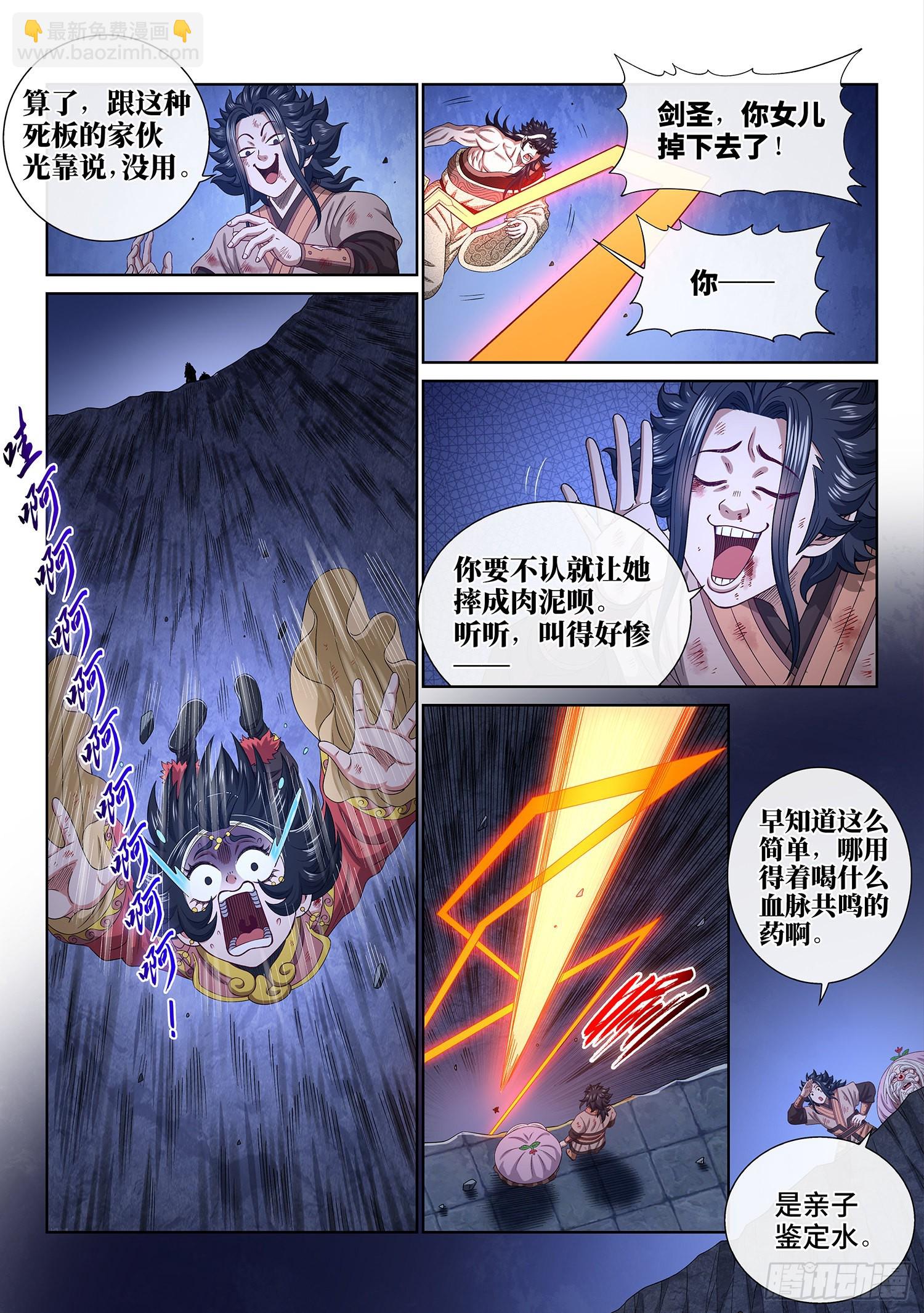 🍘我是大神仙 第五二二话·相 见 第12页