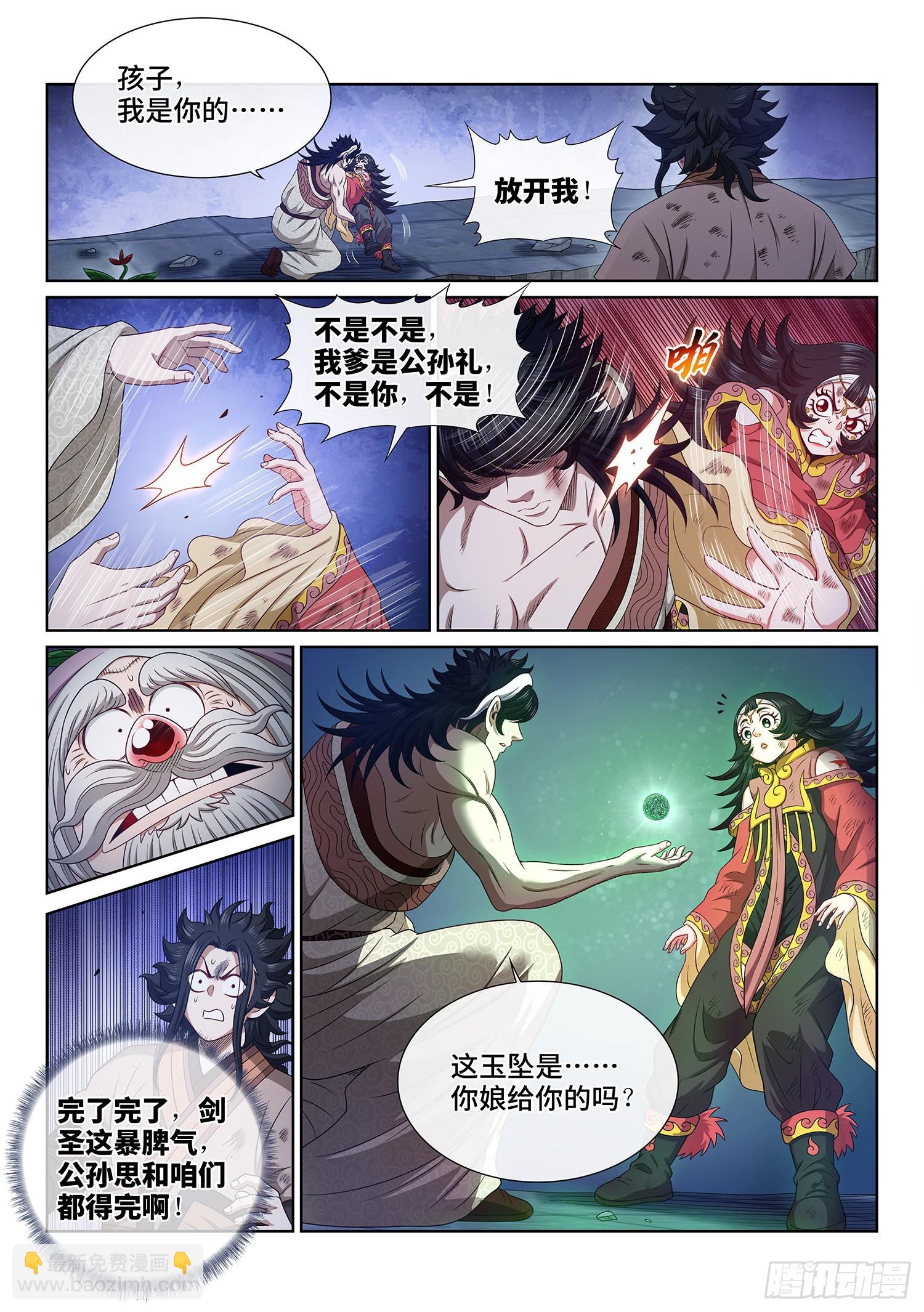 🍘我是大神仙 第五二二话·相 见 第14页