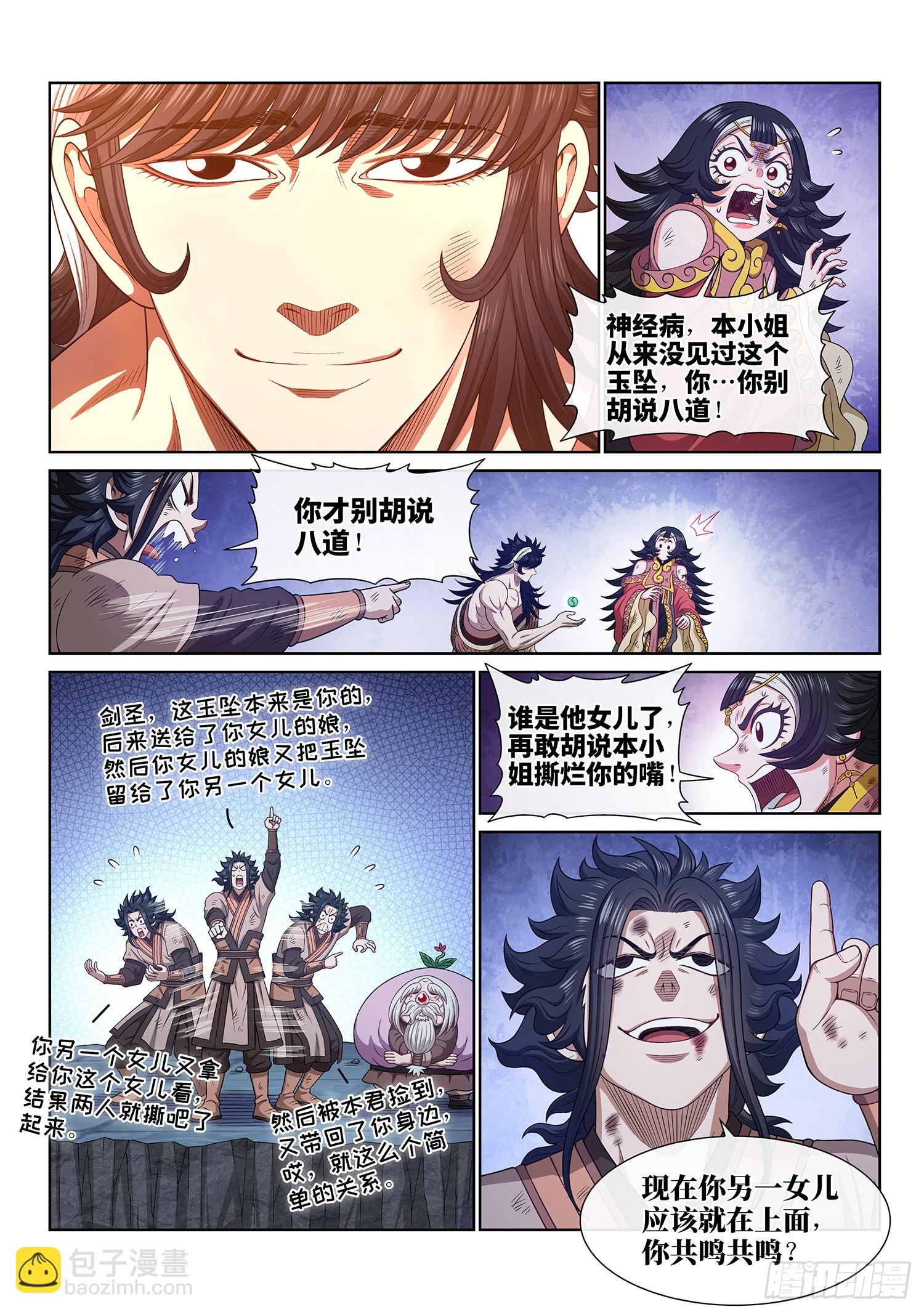 🍘我是大神仙 第五二二话·相 见 第15页