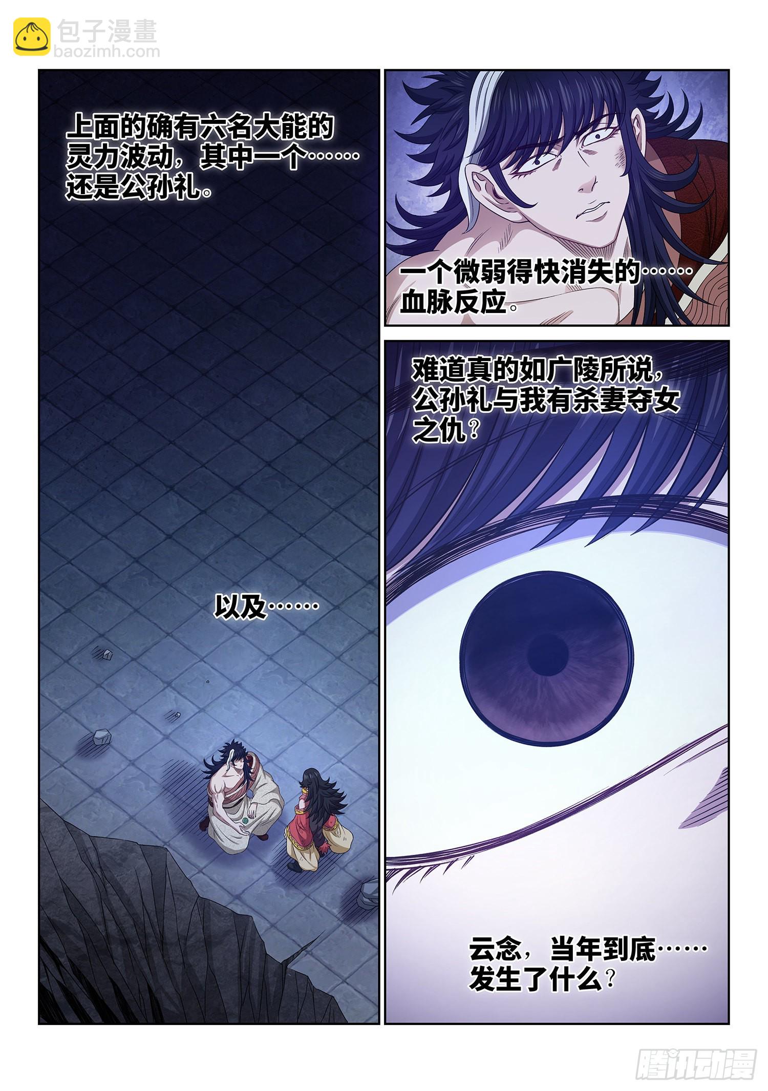 🍘我是大神仙 第五二二话·相 见 第16页