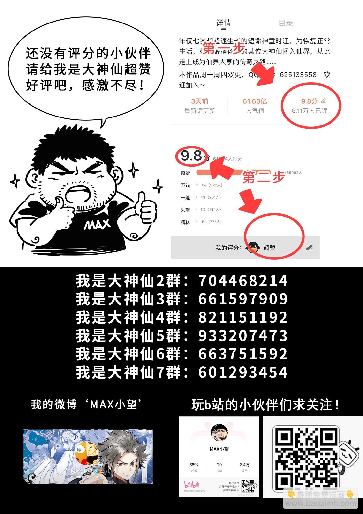 🍘我是大神仙 第五二二话·相 见 第18页