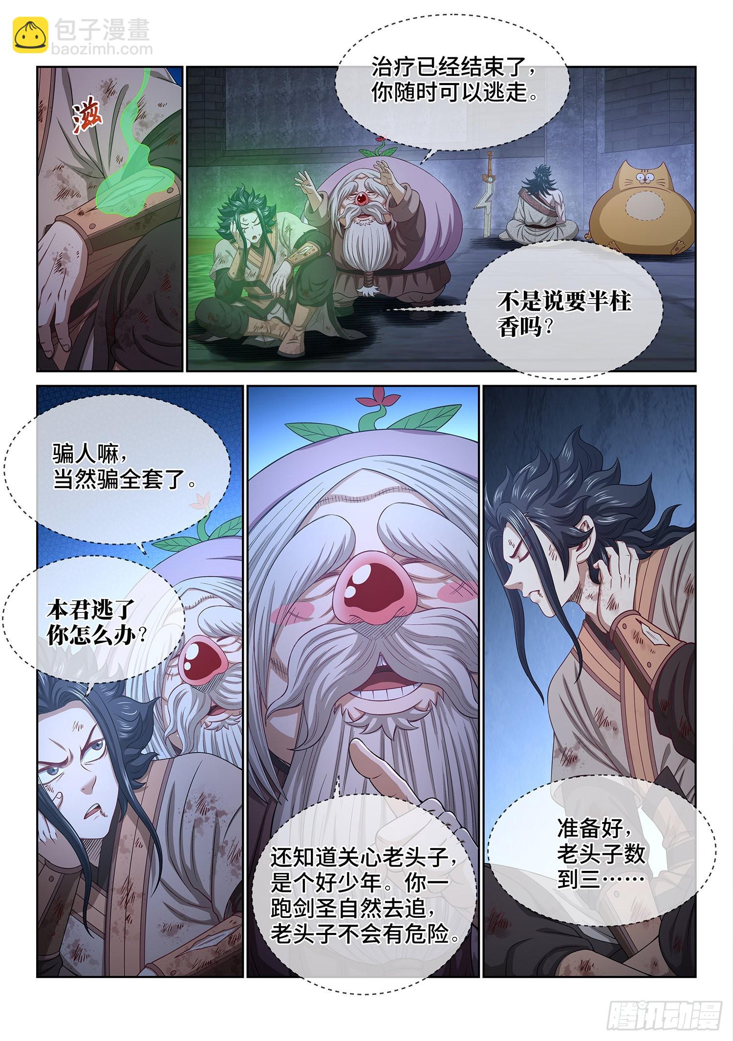 🍘我是大神仙 第五二二话·相 见 第2页