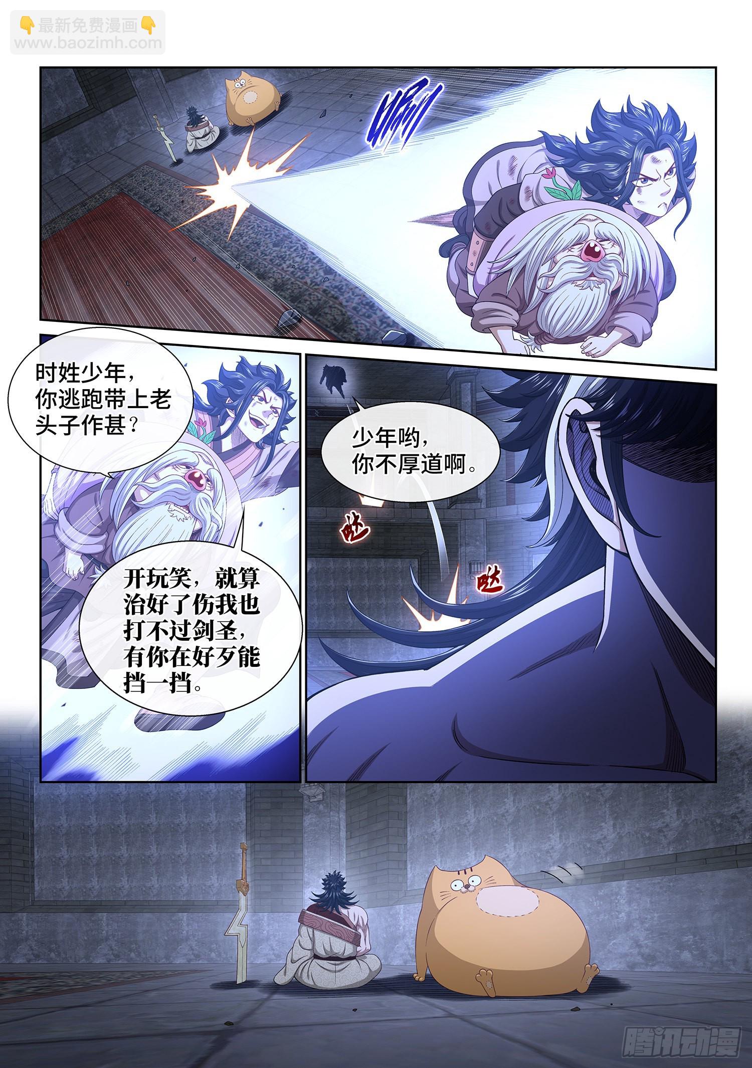 🍘我是大神仙 第五二二话·相 见 第3页
