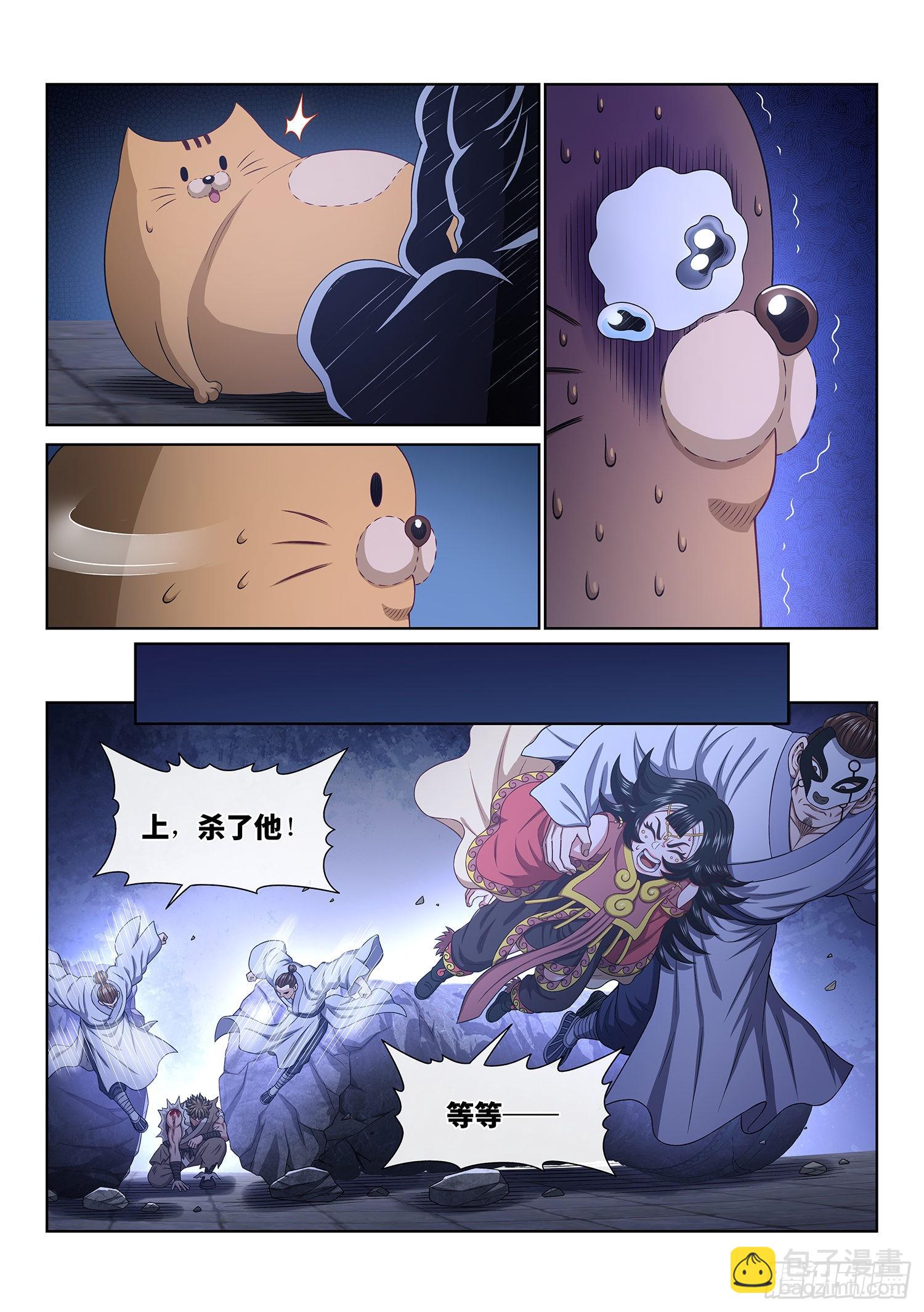 🍘我是大神仙 第五二二话·相 见 第4页
