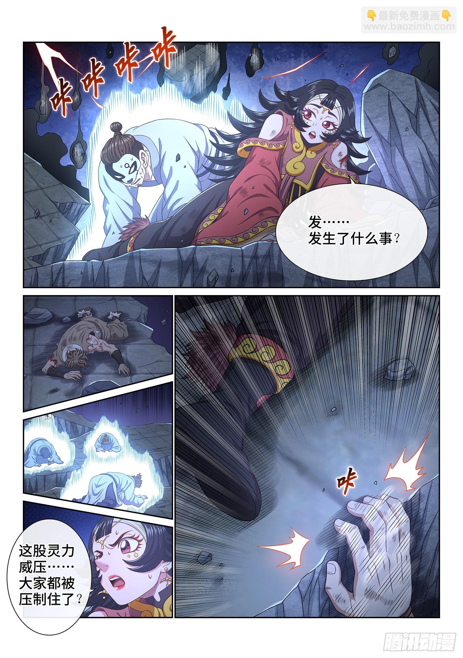 🍘我是大神仙 第五二二话·相 见 第6页