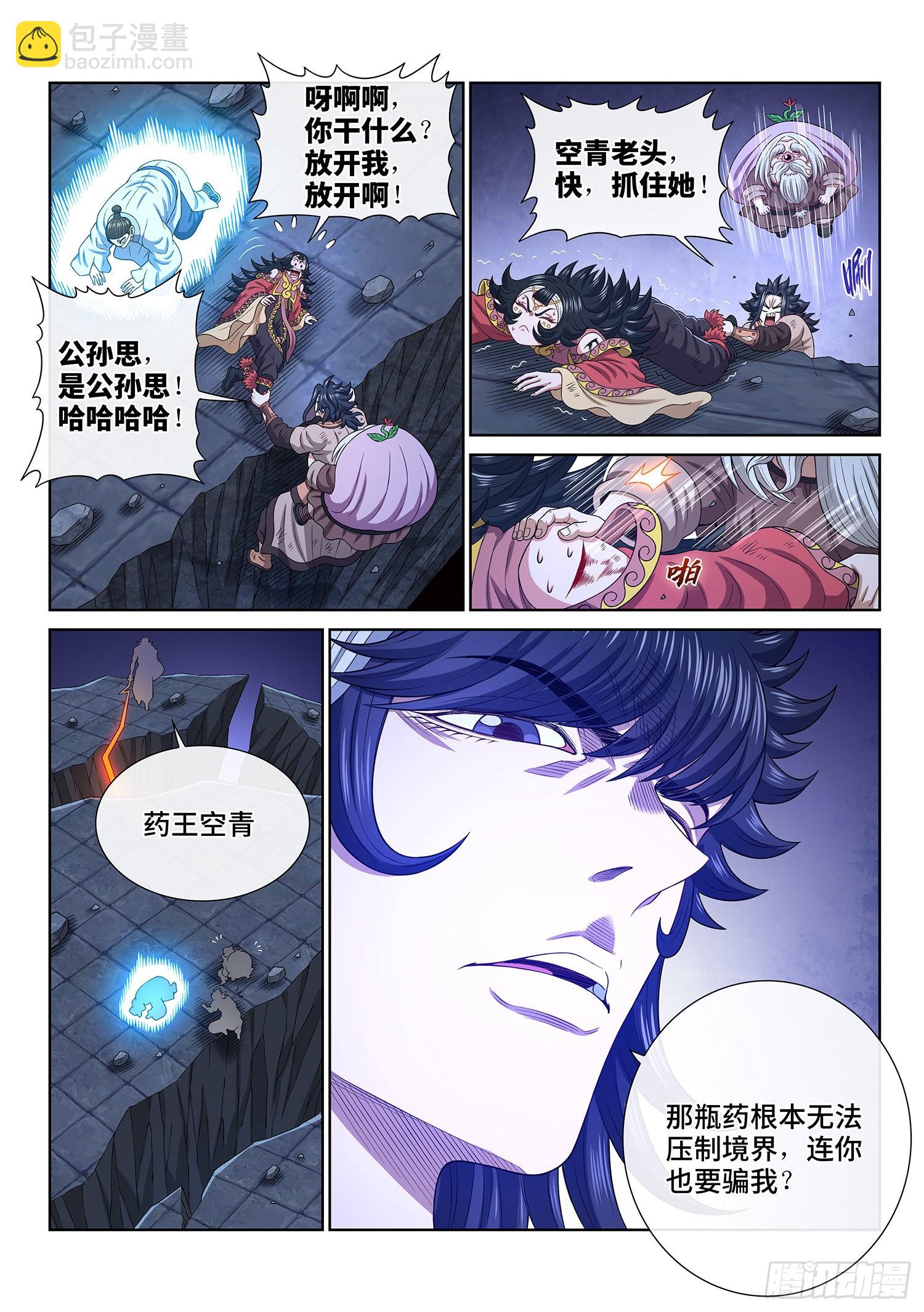 🍘我是大神仙 第五二二话·相 见 第7页