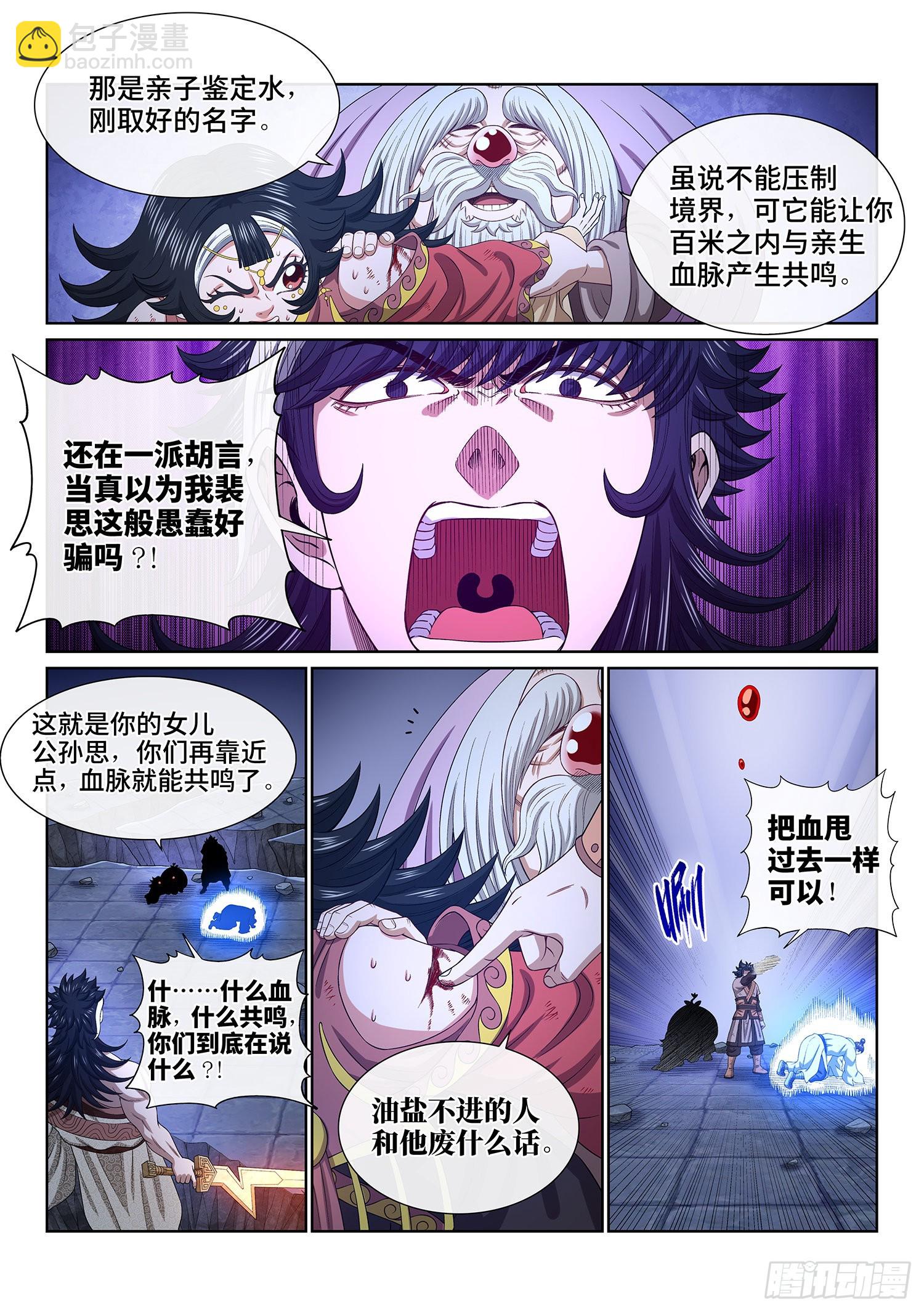🍘我是大神仙 第五二二话·相 见 第8页