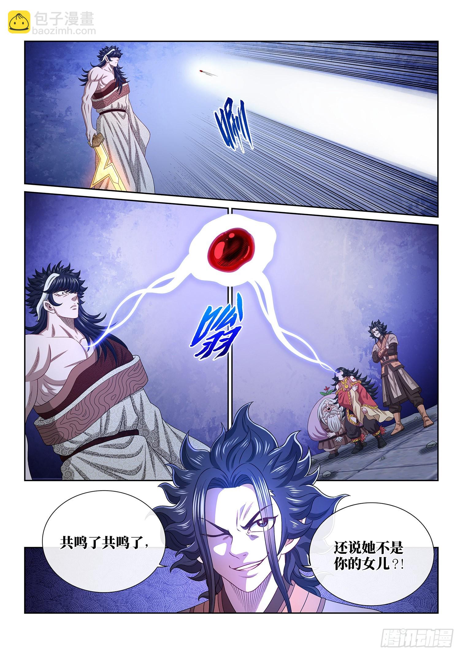 🍘我是大神仙 第五二二话·相 见 第9页