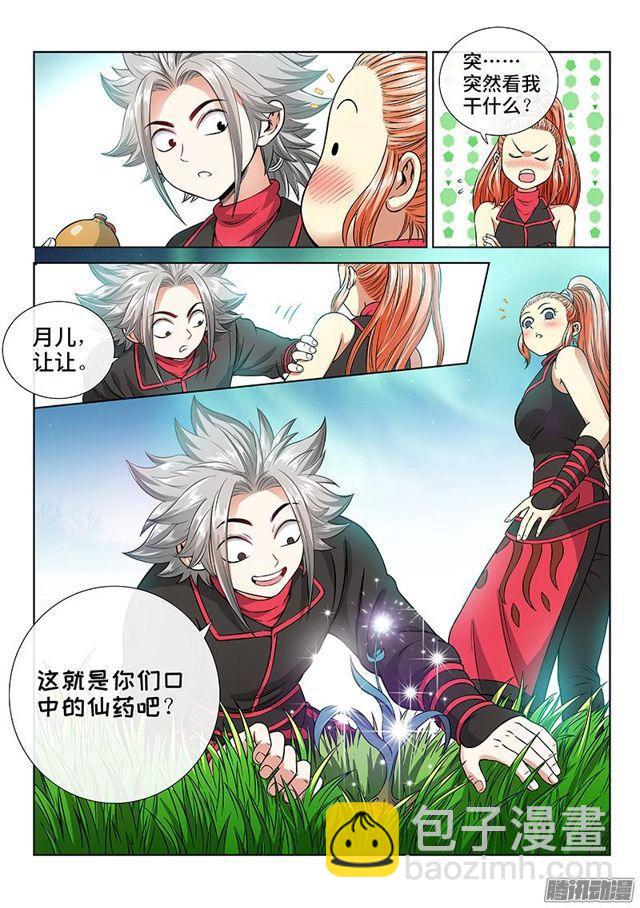 🍘我是大神仙 第五十四话·仙药与赌约 第11页