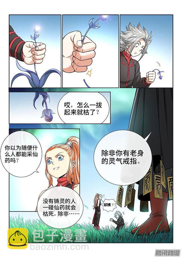 🍘我是大神仙 第五十四话·仙药与赌约 第12页