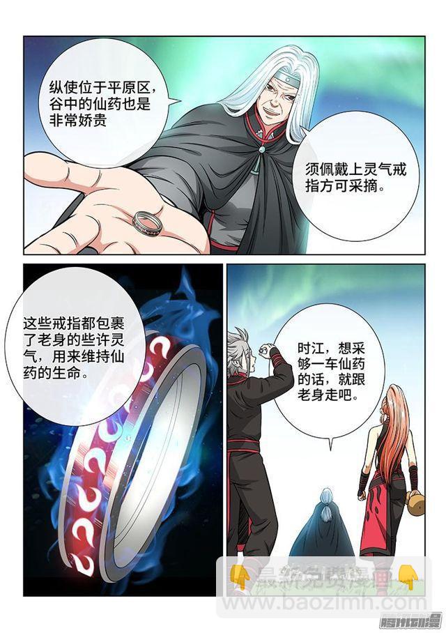 🍘我是大神仙 第五十四话·仙药与赌约 第13页