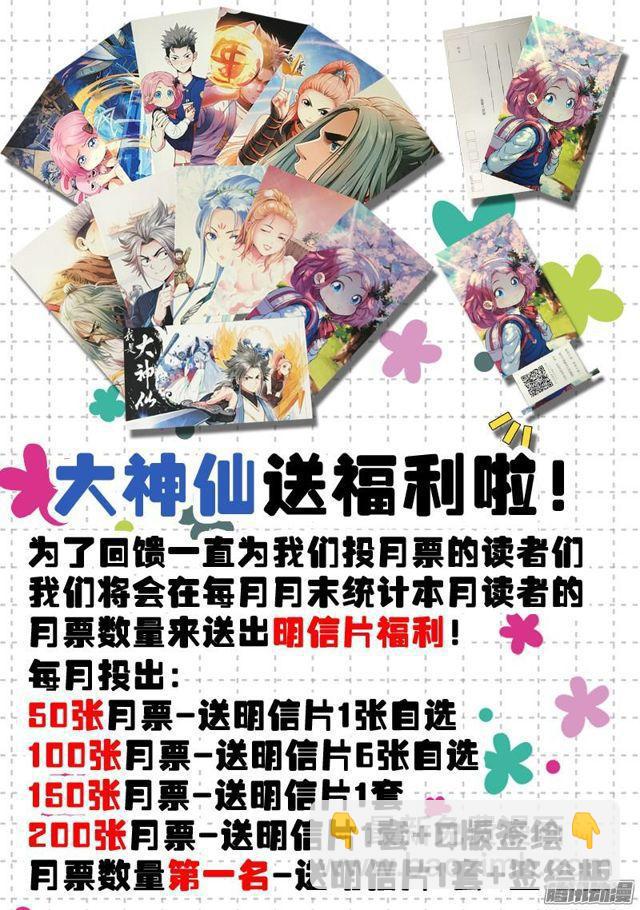 🍘我是大神仙 第五十四话·仙药与赌约 第15页