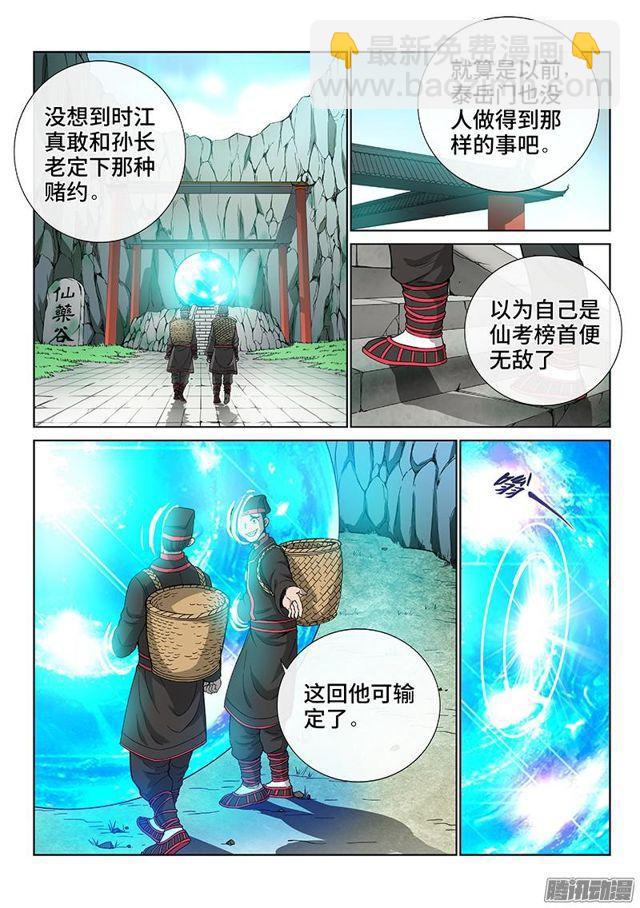 🍘我是大神仙 第五十四话·仙药与赌约 第2页