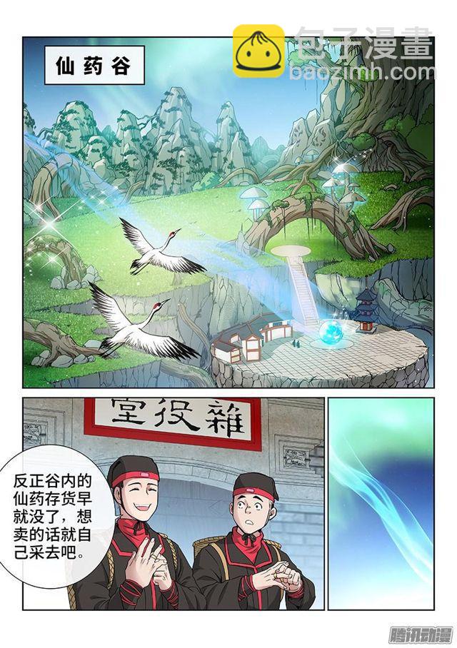 🍘我是大神仙 第五十四话·仙药与赌约 第3页