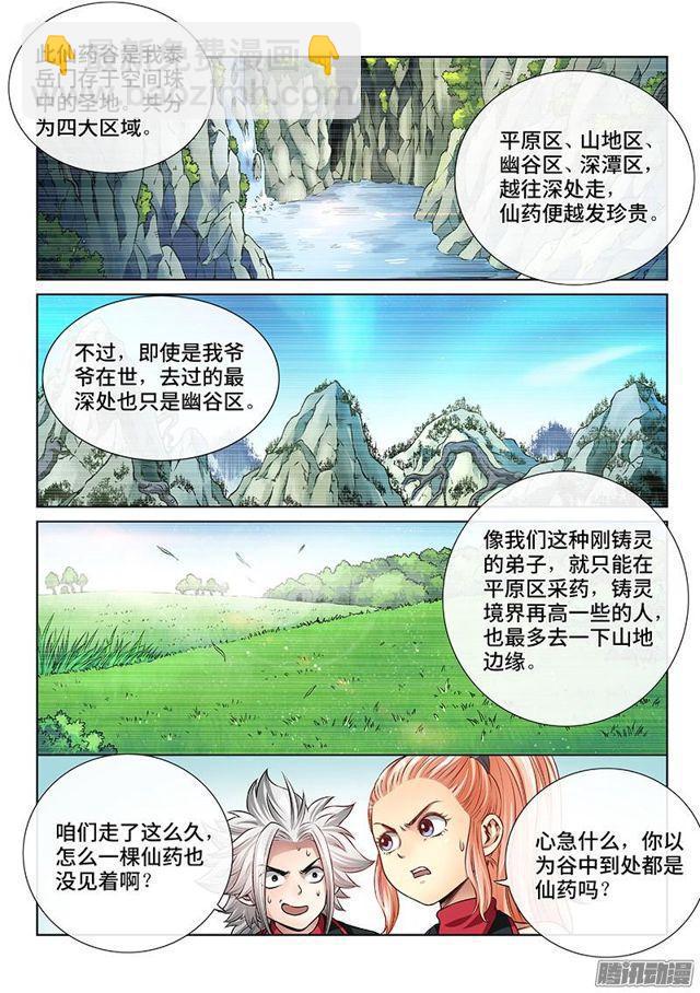 🍘我是大神仙 第五十四话·仙药与赌约 第4页