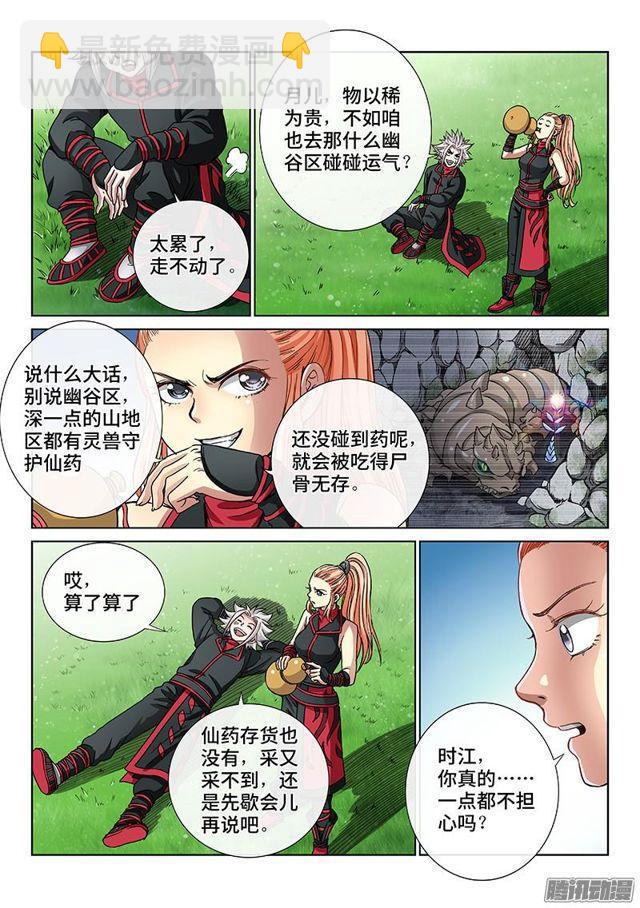 🍘我是大神仙 第五十四话·仙药与赌约 第5页