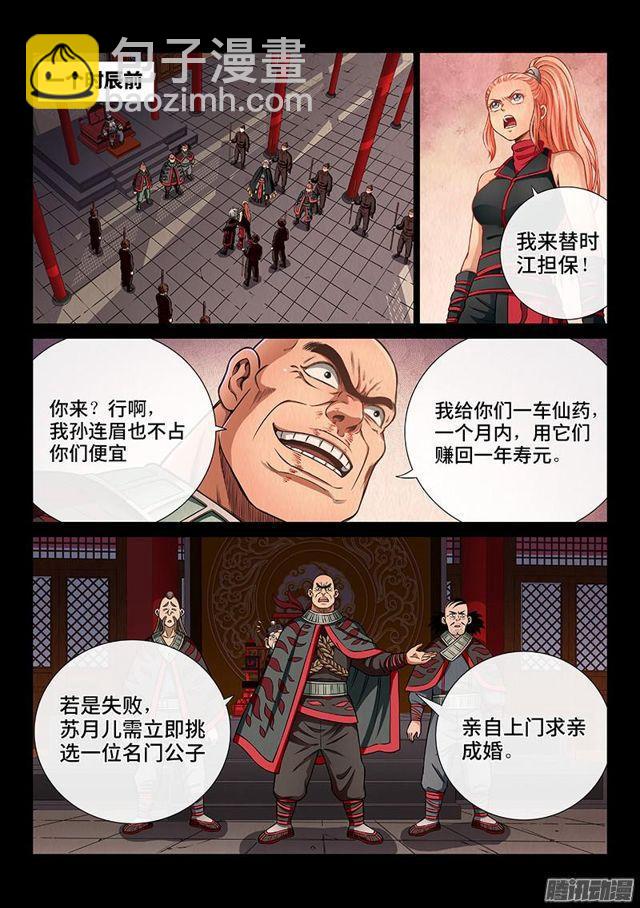 🍘我是大神仙 第五十四话·仙药与赌约 第6页