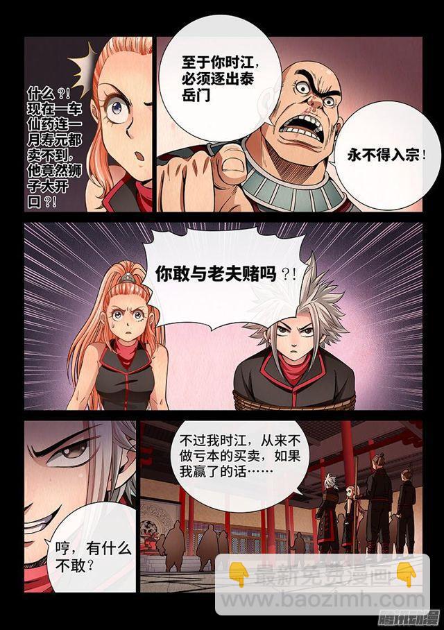 🍘我是大神仙 第五十四话·仙药与赌约 第7页