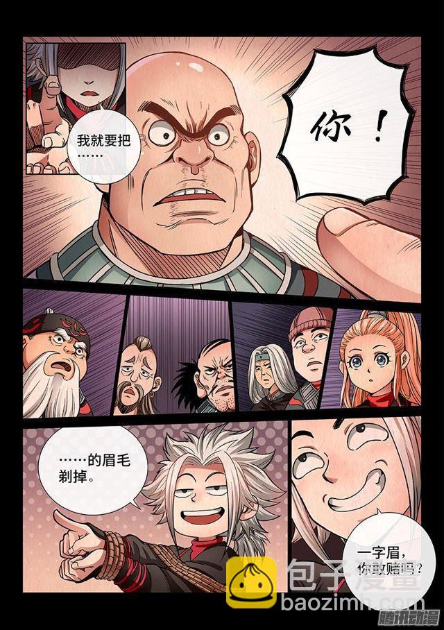 🍘我是大神仙 第五十四话·仙药与赌约 第8页