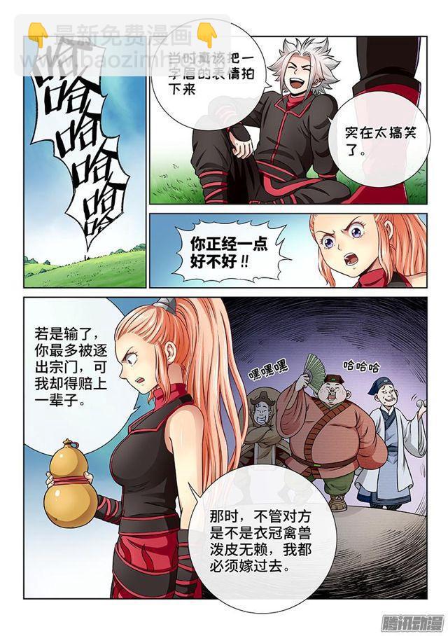 🍘我是大神仙 第五十四话·仙药与赌约 第9页