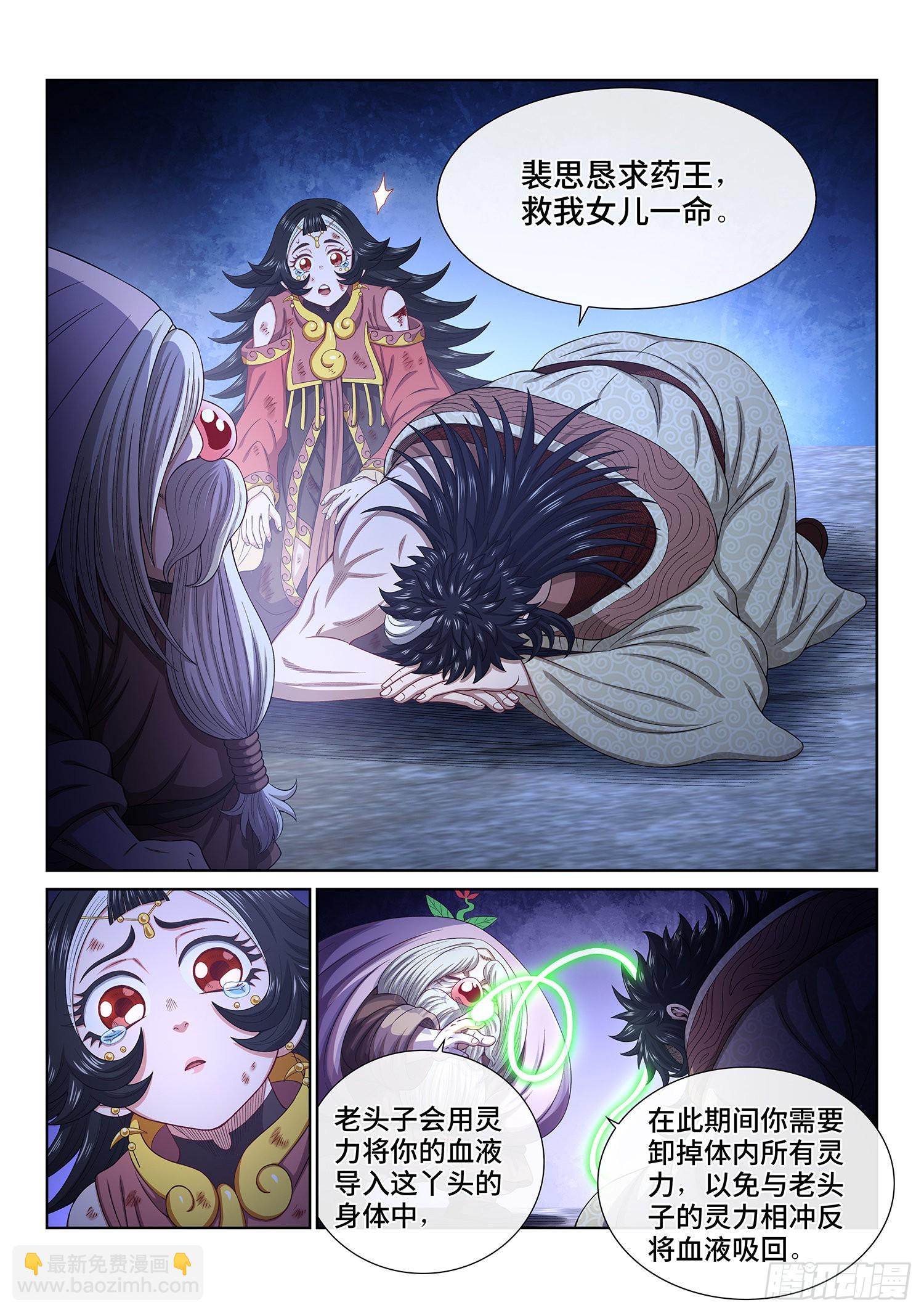 🍘我是大神仙 第五二四话·最后一次 第10页