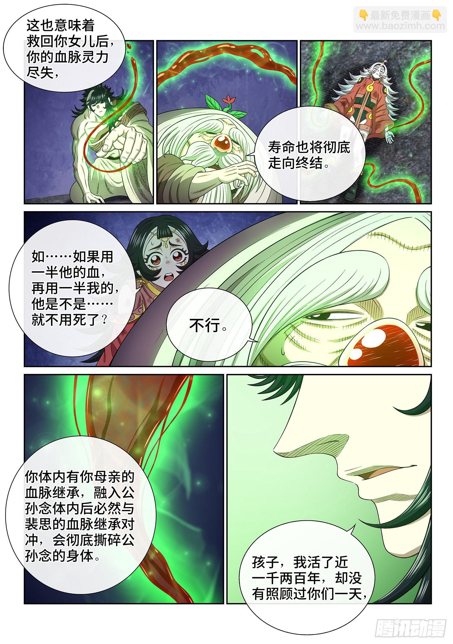 🍘我是大神仙 第五二四话·最后一次 第11页
