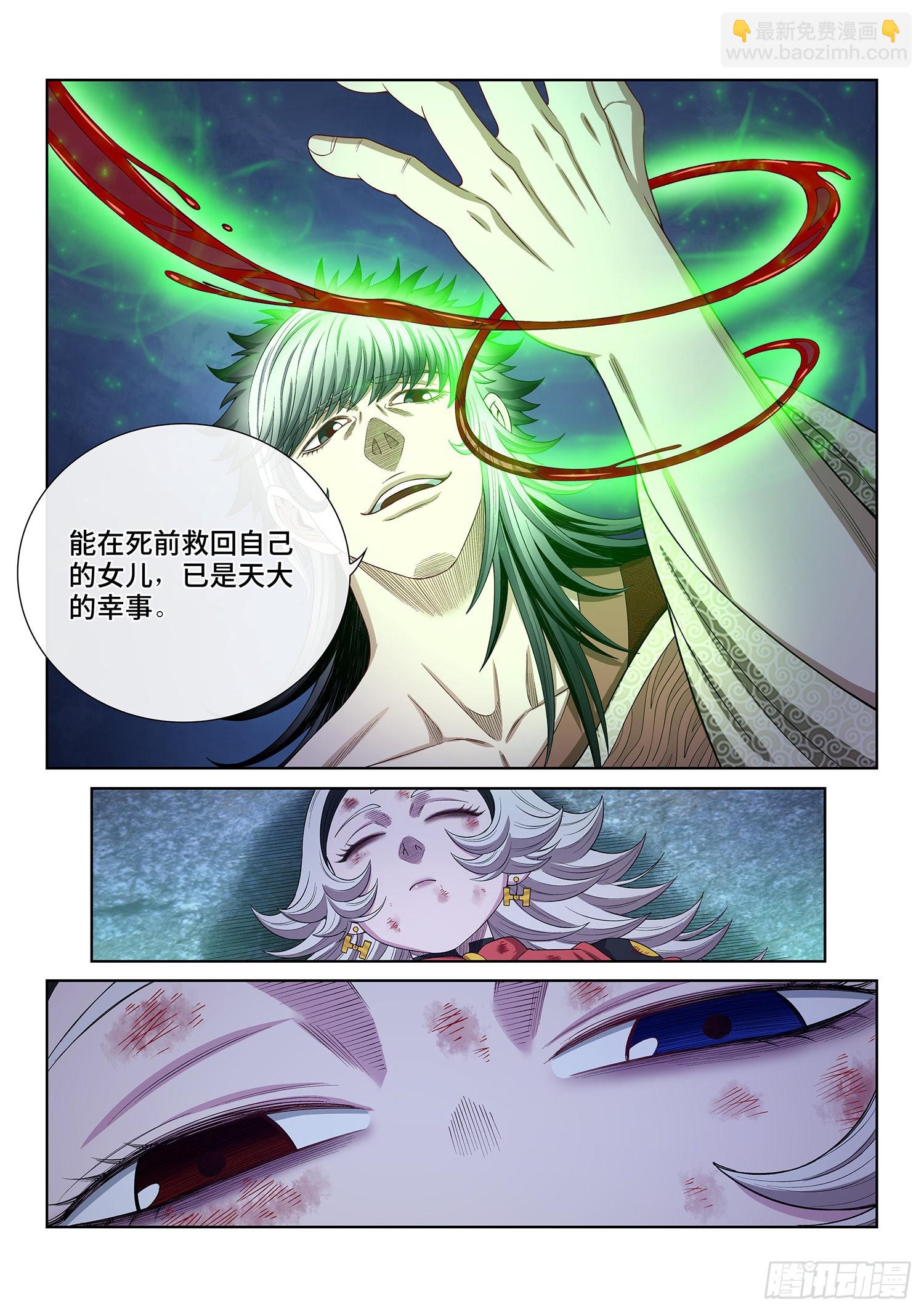 🍘我是大神仙 第五二四话·最后一次 第12页