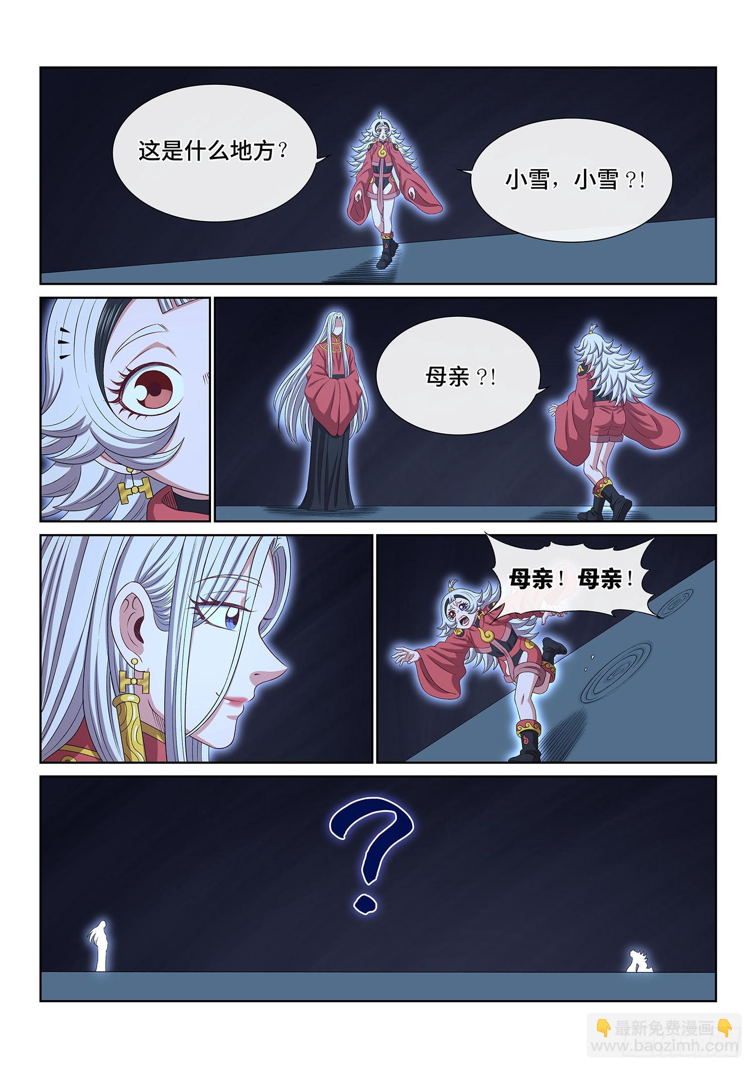 🍘我是大神仙 第五二四话·最后一次 第13页