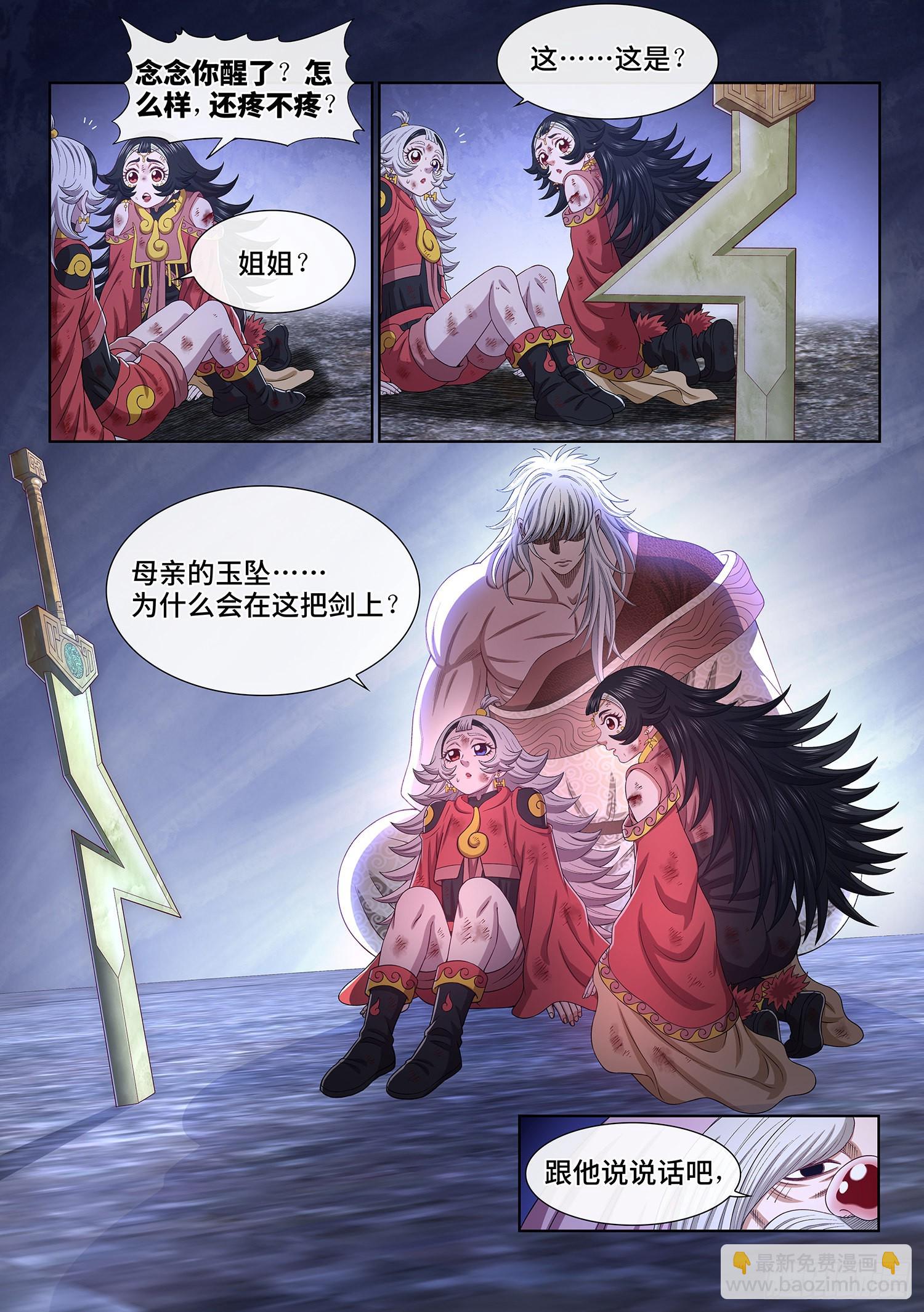 🍘我是大神仙 第五二四话·最后一次 第15页