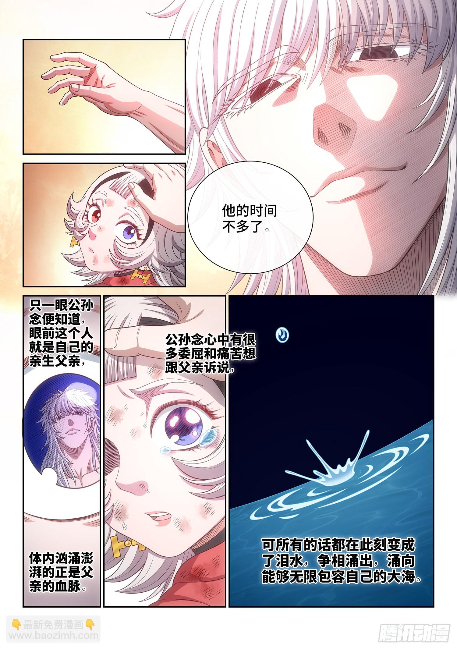 🍘我是大神仙 第五二四话·最后一次 第16页