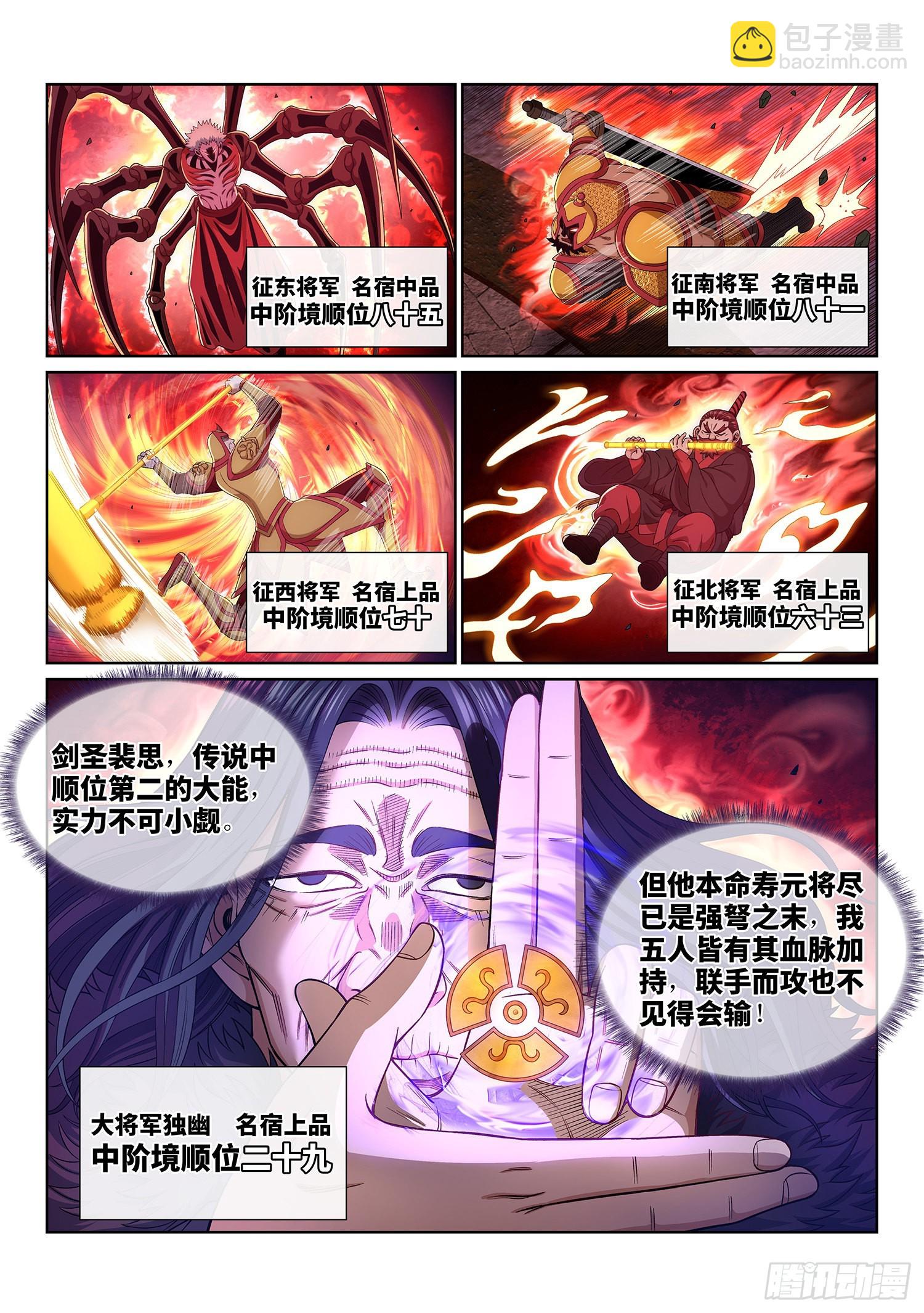 🍘我是大神仙 第五二四话·最后一次 第2页