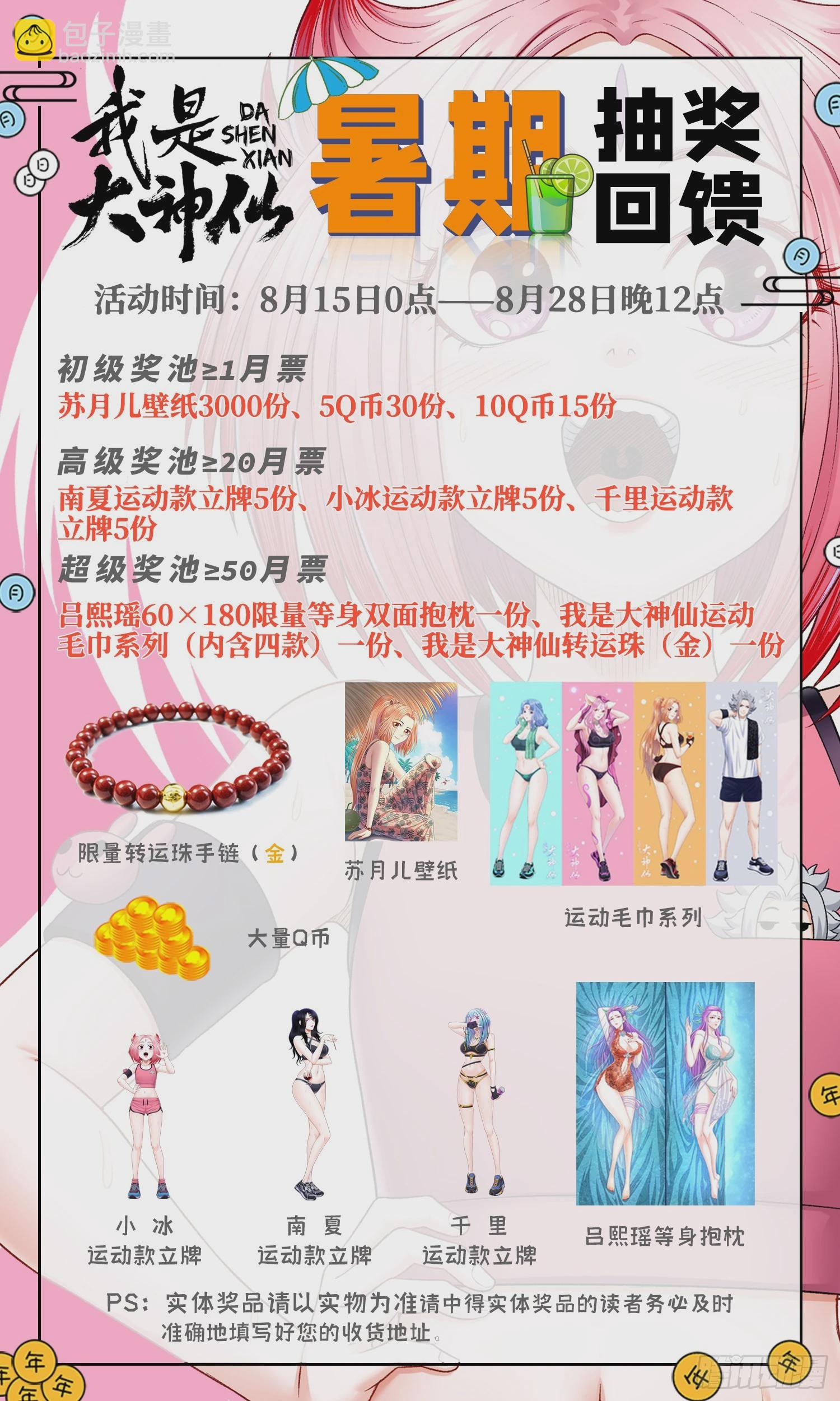 🍘我是大神仙 第五二四话·最后一次 第20页