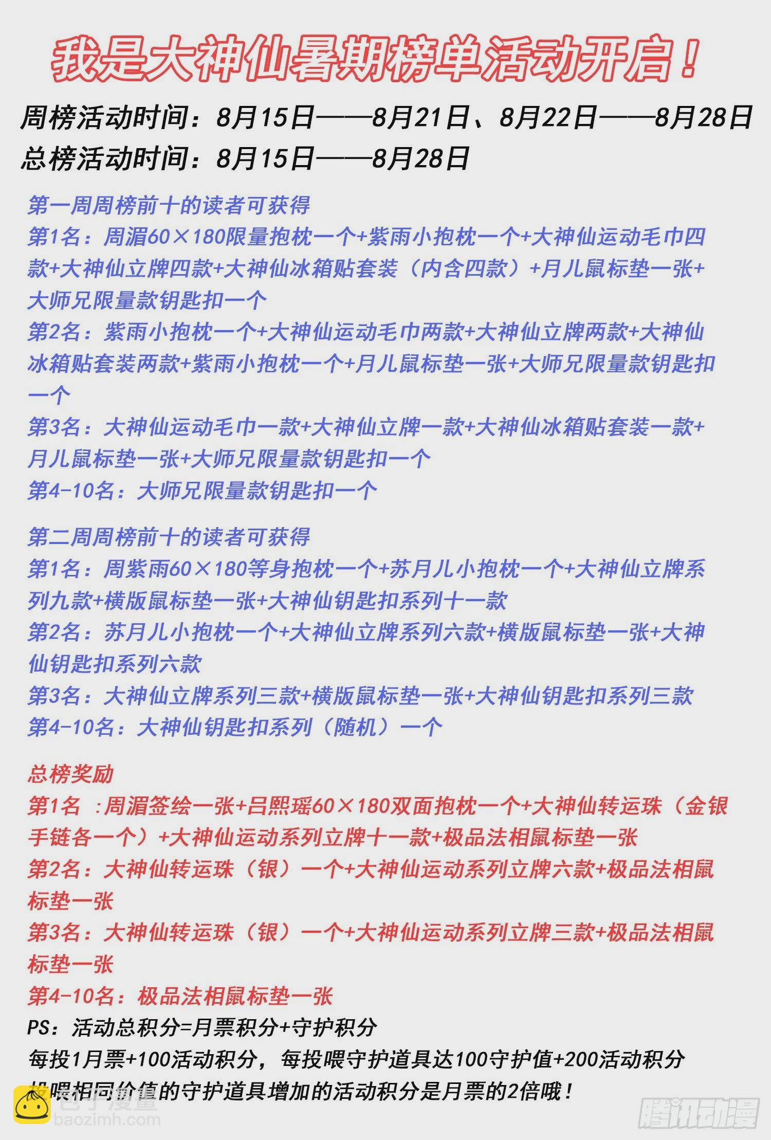 🍘我是大神仙 第五二四话·最后一次 第21页