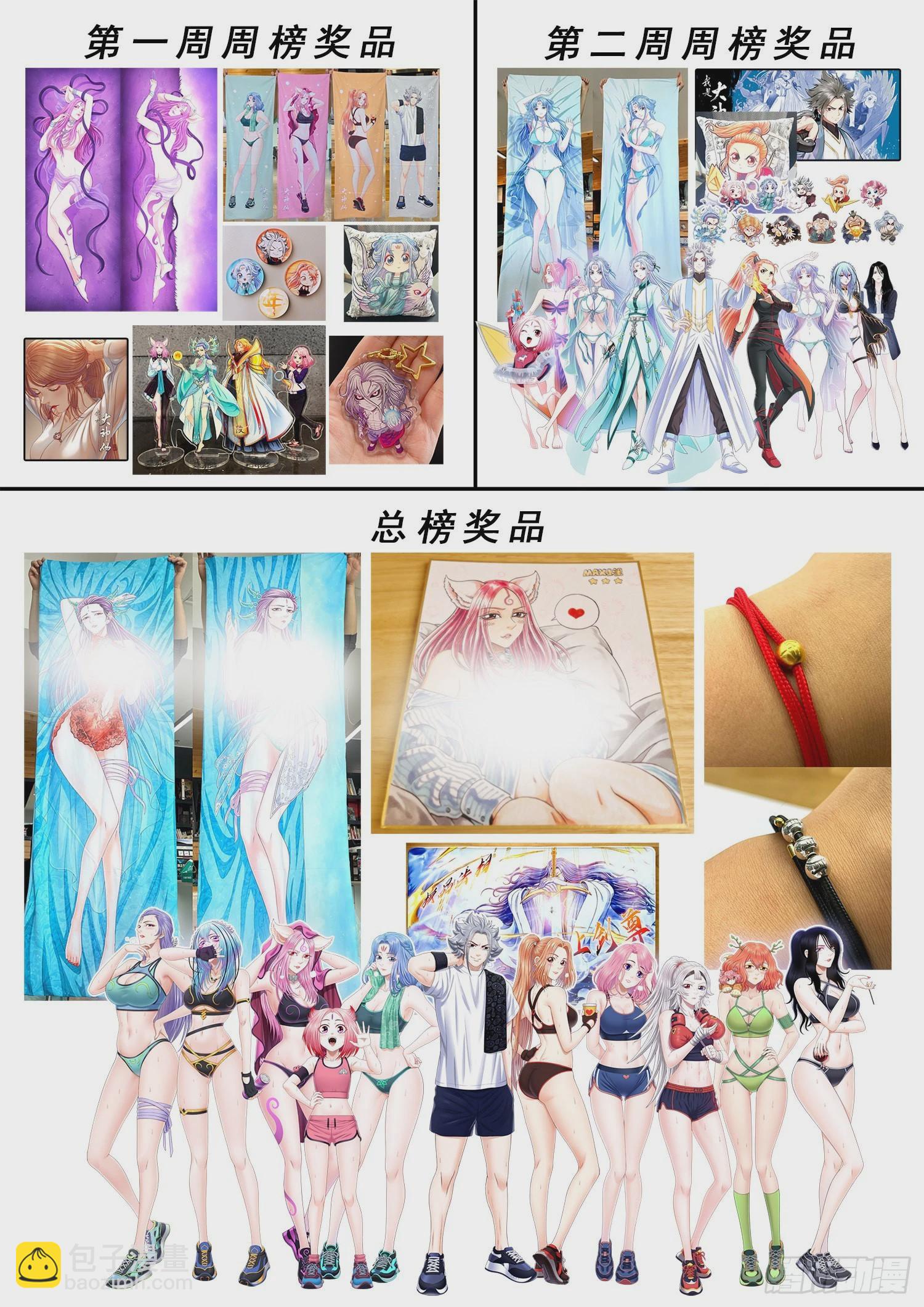 🍘我是大神仙 第五二四话·最后一次 第22页